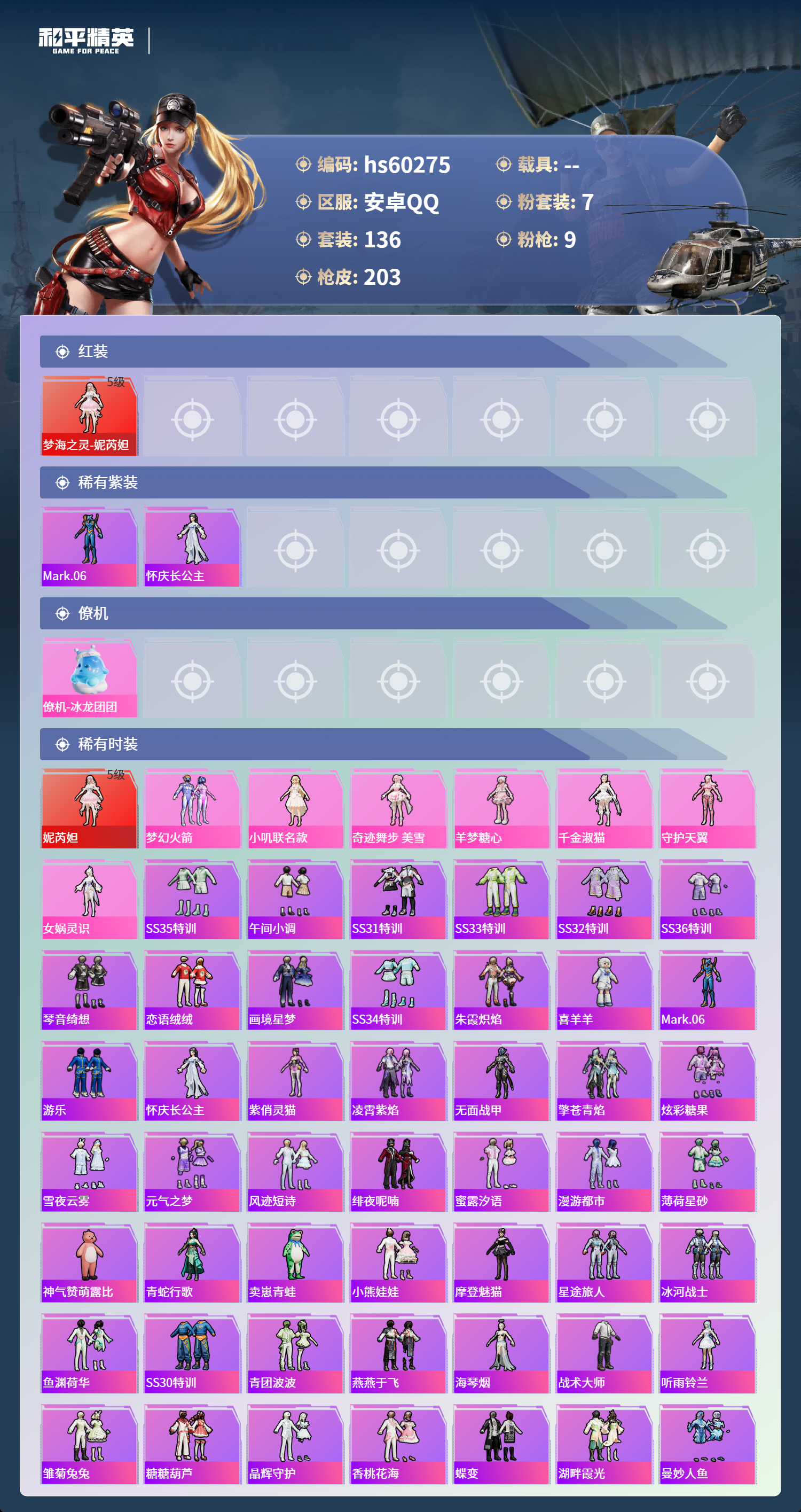 HPSJ469765和平精英账号详情图6