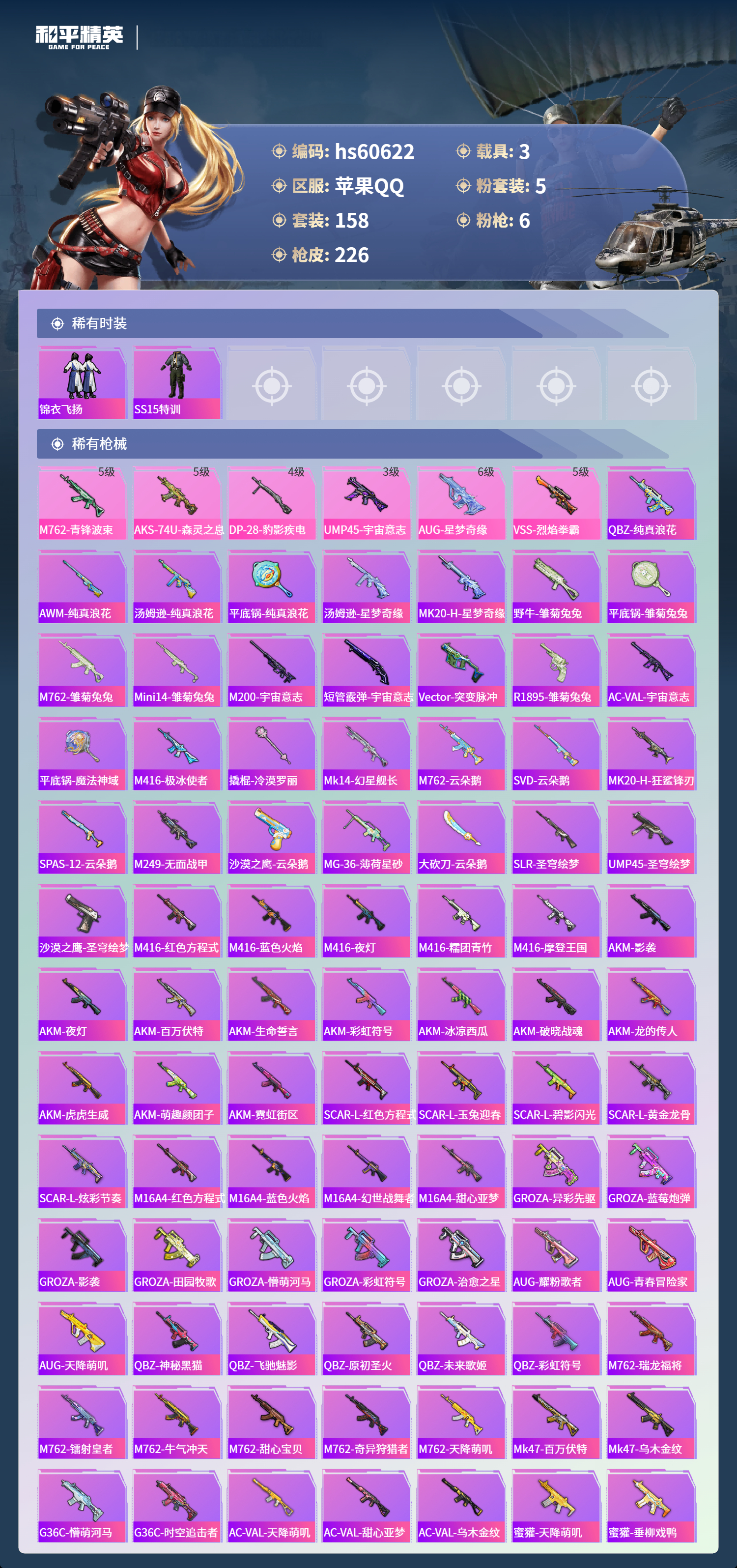 HPSJ469843和平精英账号详情图8