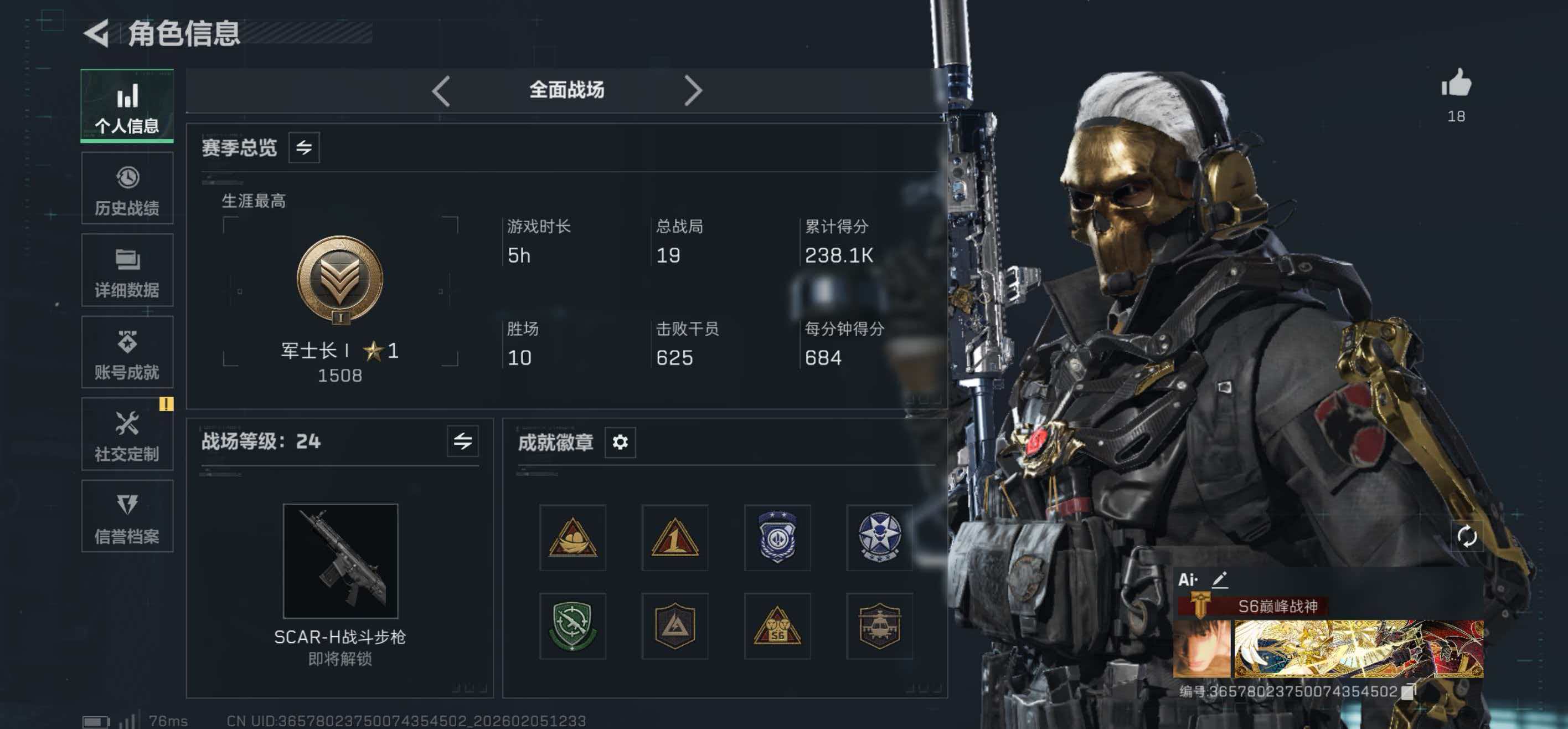 SJZCMW436703三角洲行动账号详情图2