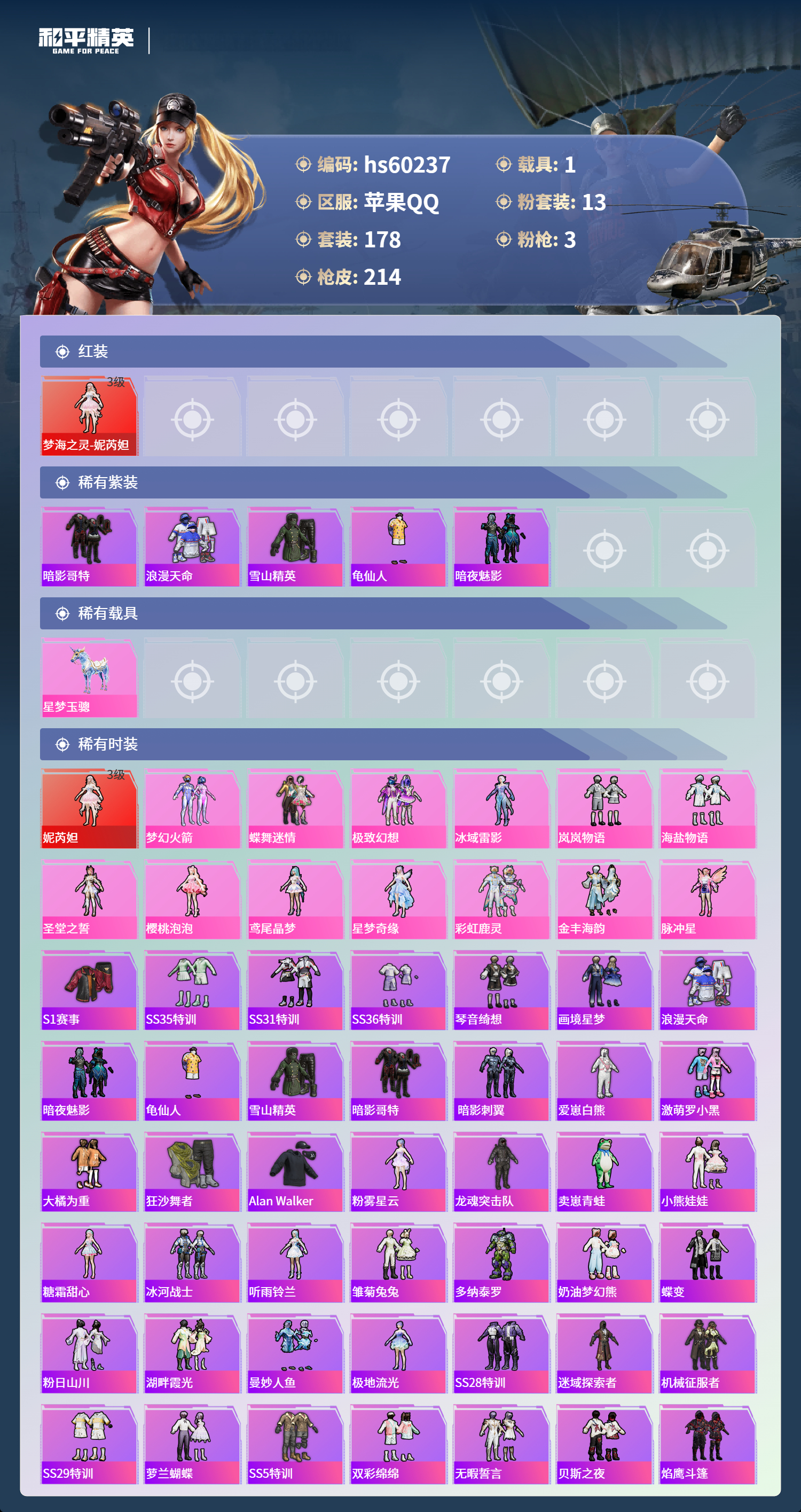 HPSJ469342和平精英账号详情图6