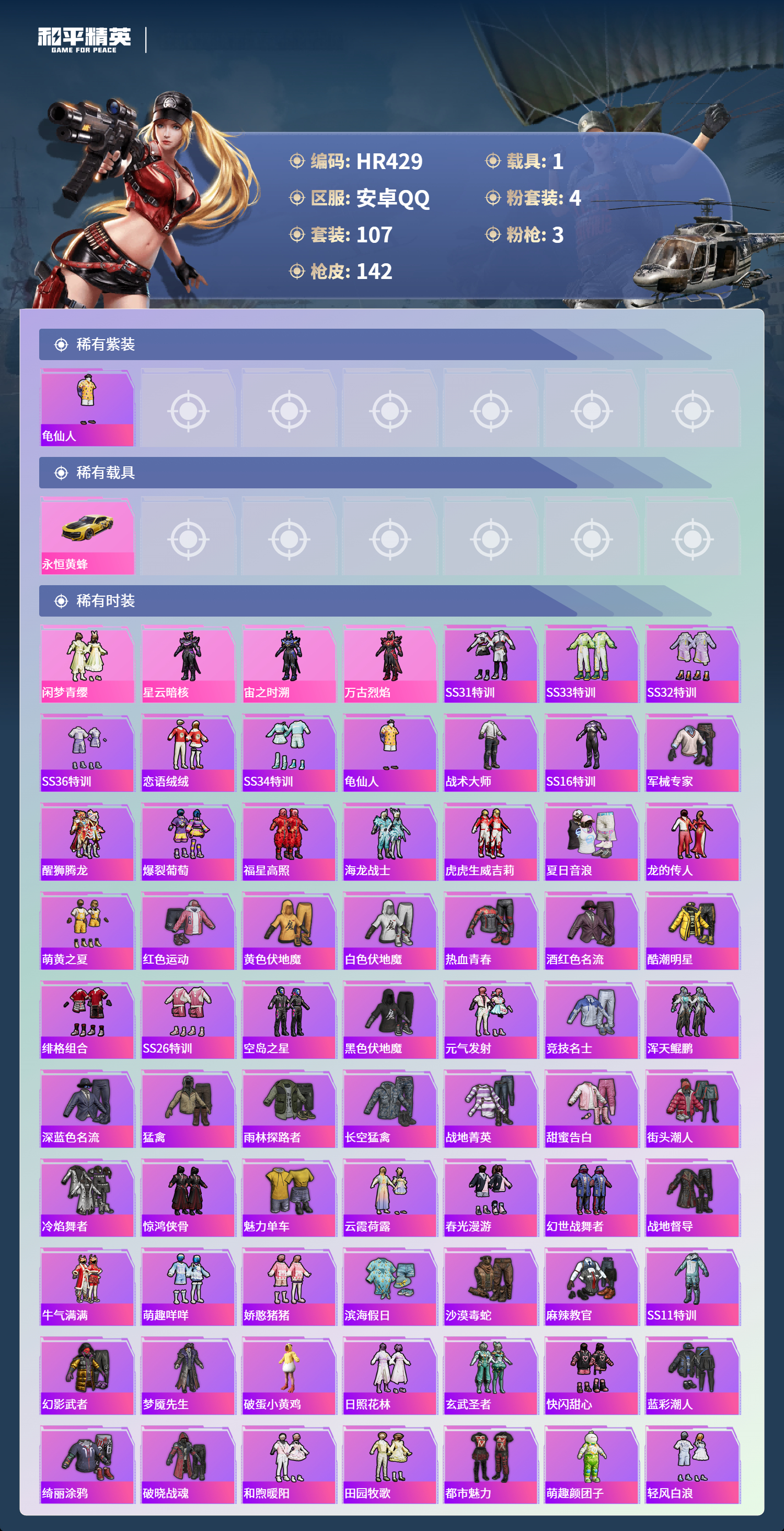 HPCMW471364和平精英账号详情图2