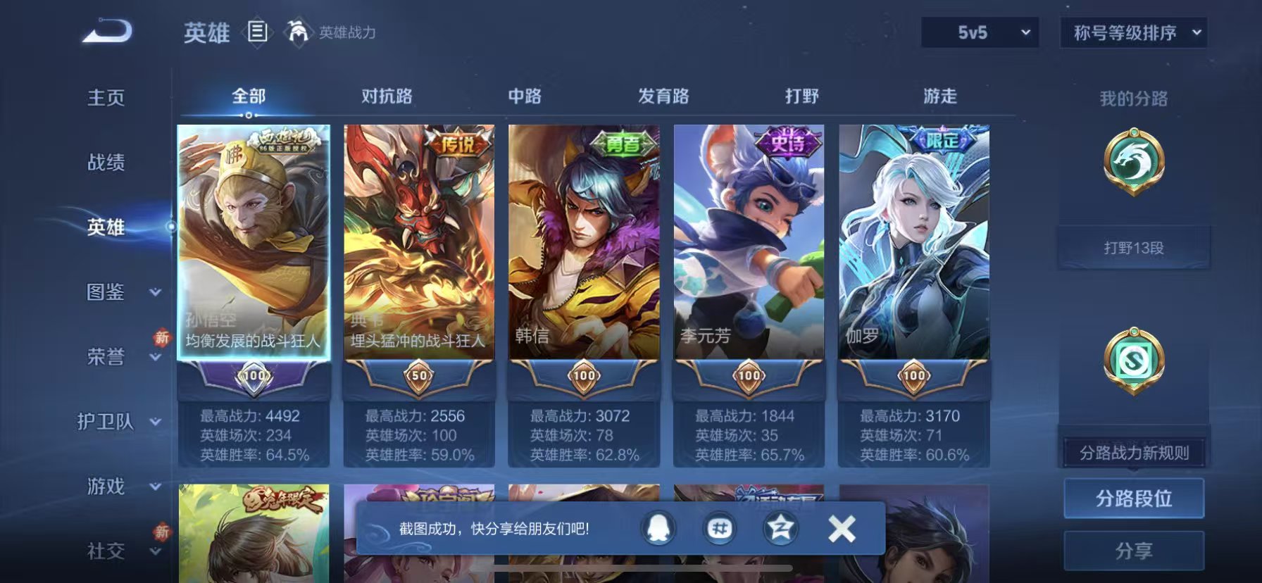 WZCMW4130979王者荣耀账号详情图5