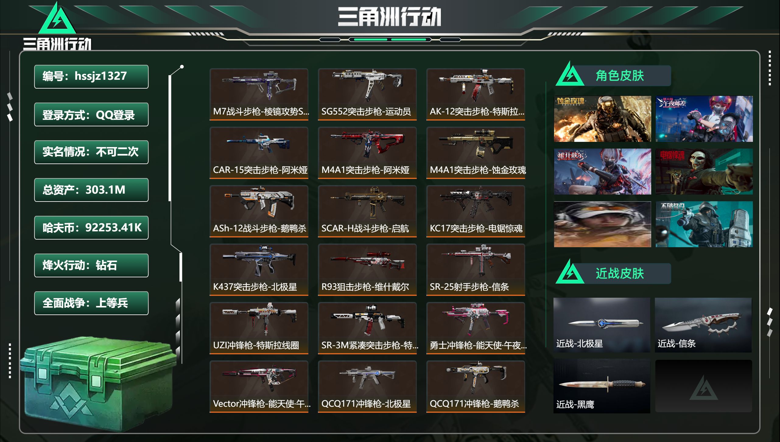 三角洲行动账号QQhssjz1327 总资产303.1M，哈夫币 92253.41K，战场等级:31 上等兵，行动等级