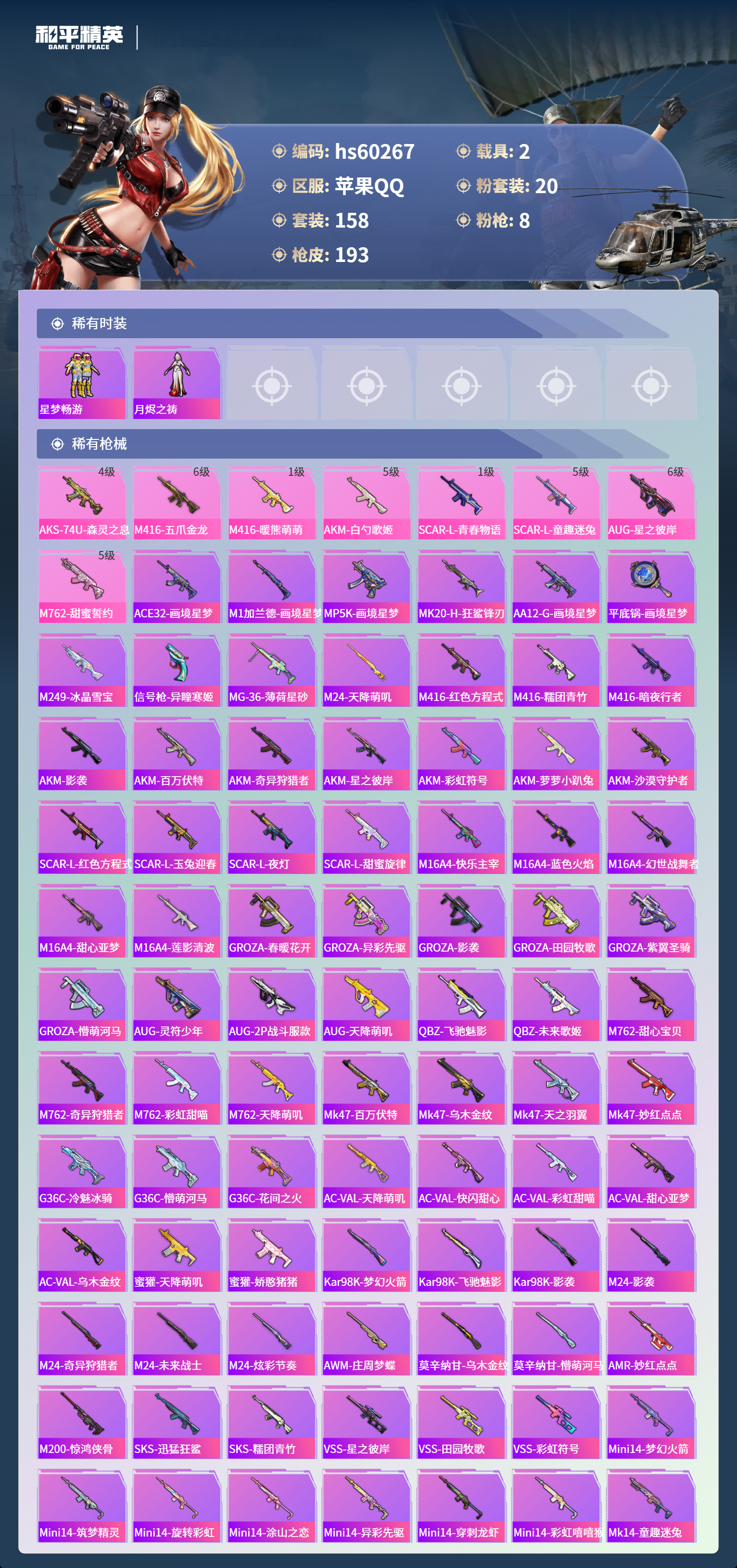 HPCMW470530和平精英账号详情图8