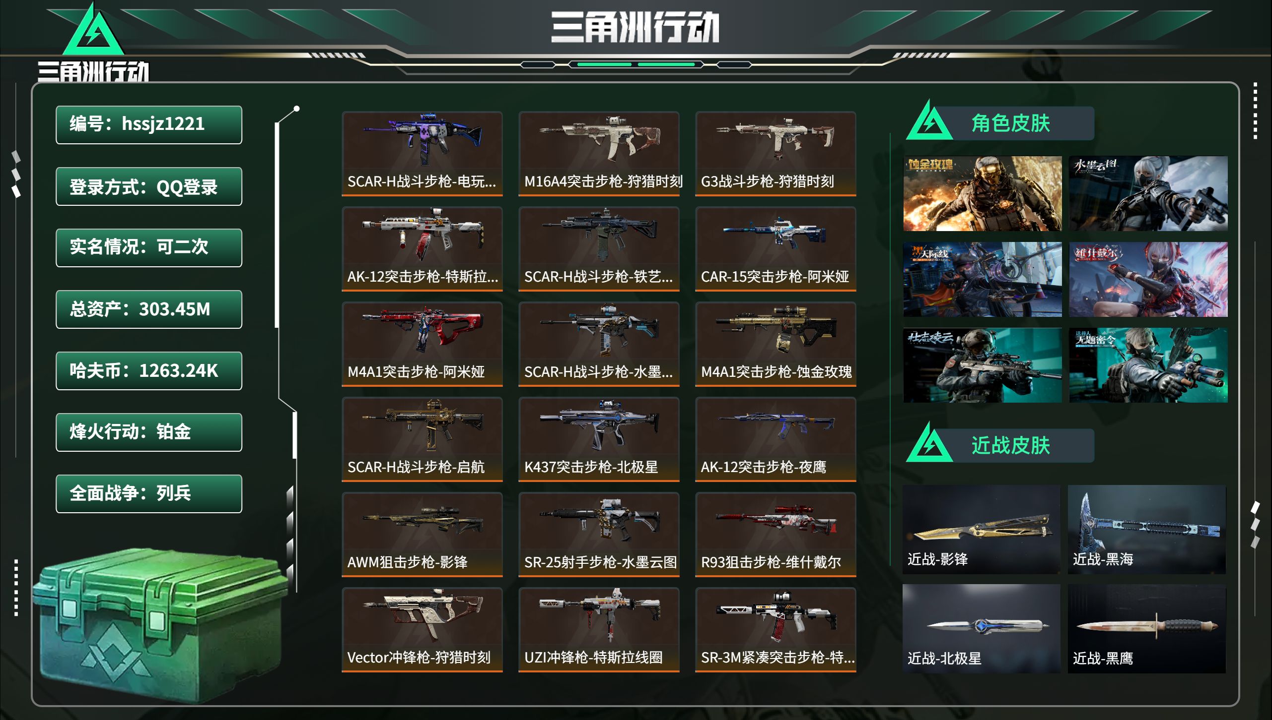 三角洲行动账号QQhssjz1221 总资产303.45M，哈夫币 1263.24K，战场等级:18 列兵，行动等级: