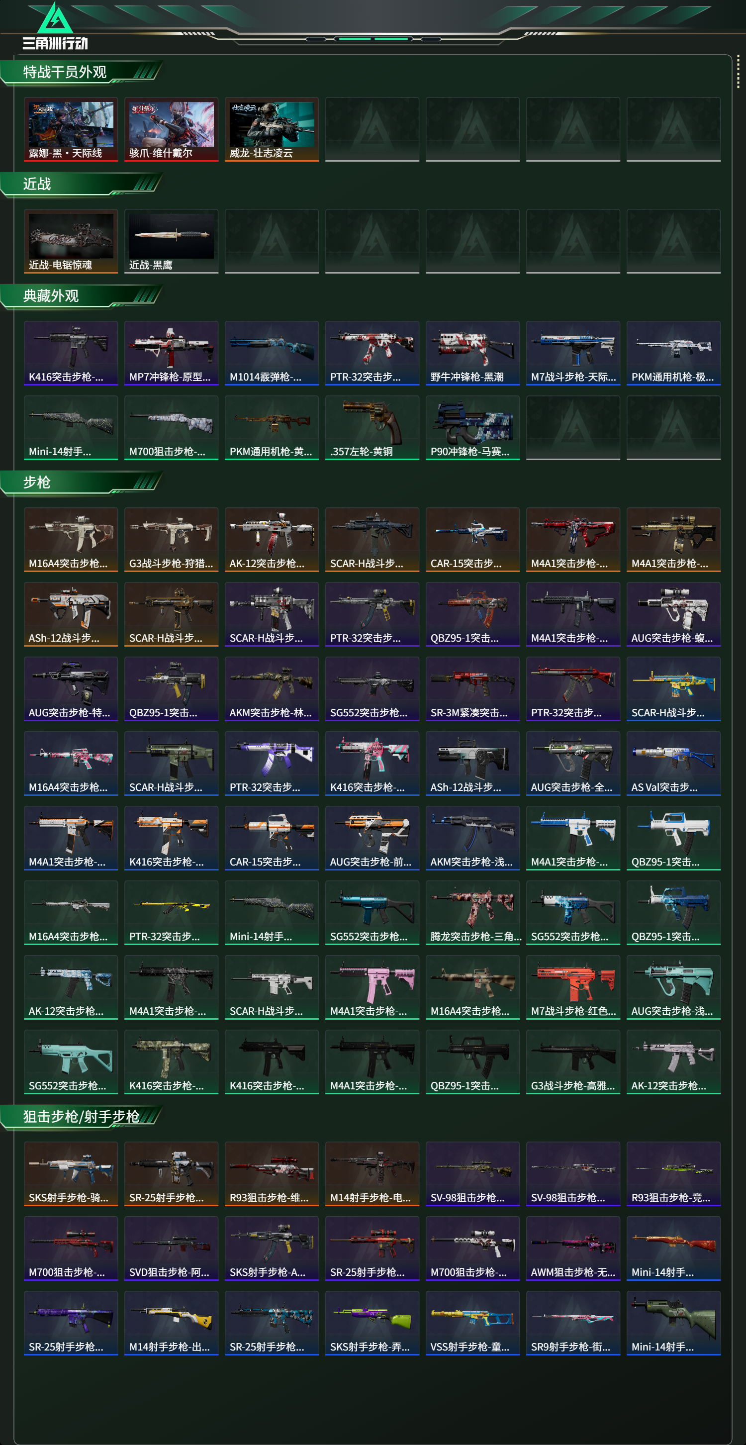 SJZCMW436975三角洲行动账号详情图8