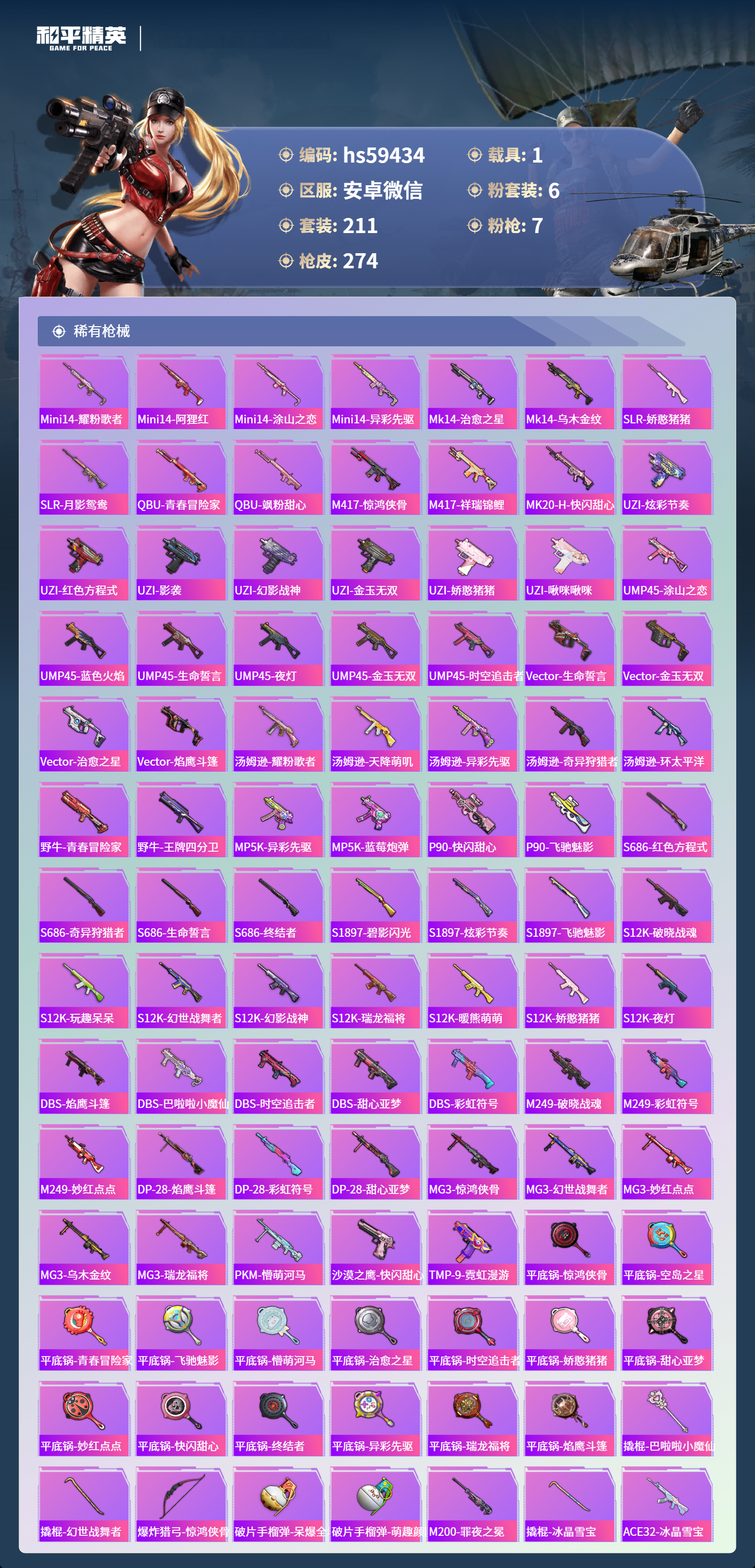 HPSJ469690和平精英账号详情图10