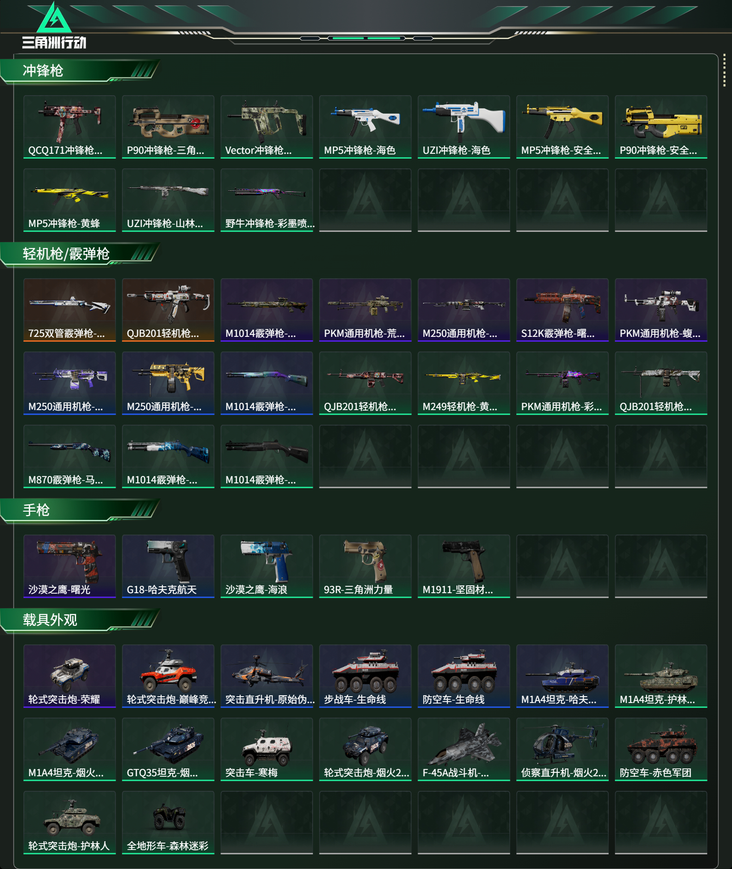 SJZCMW437059三角洲行动账号详情图12