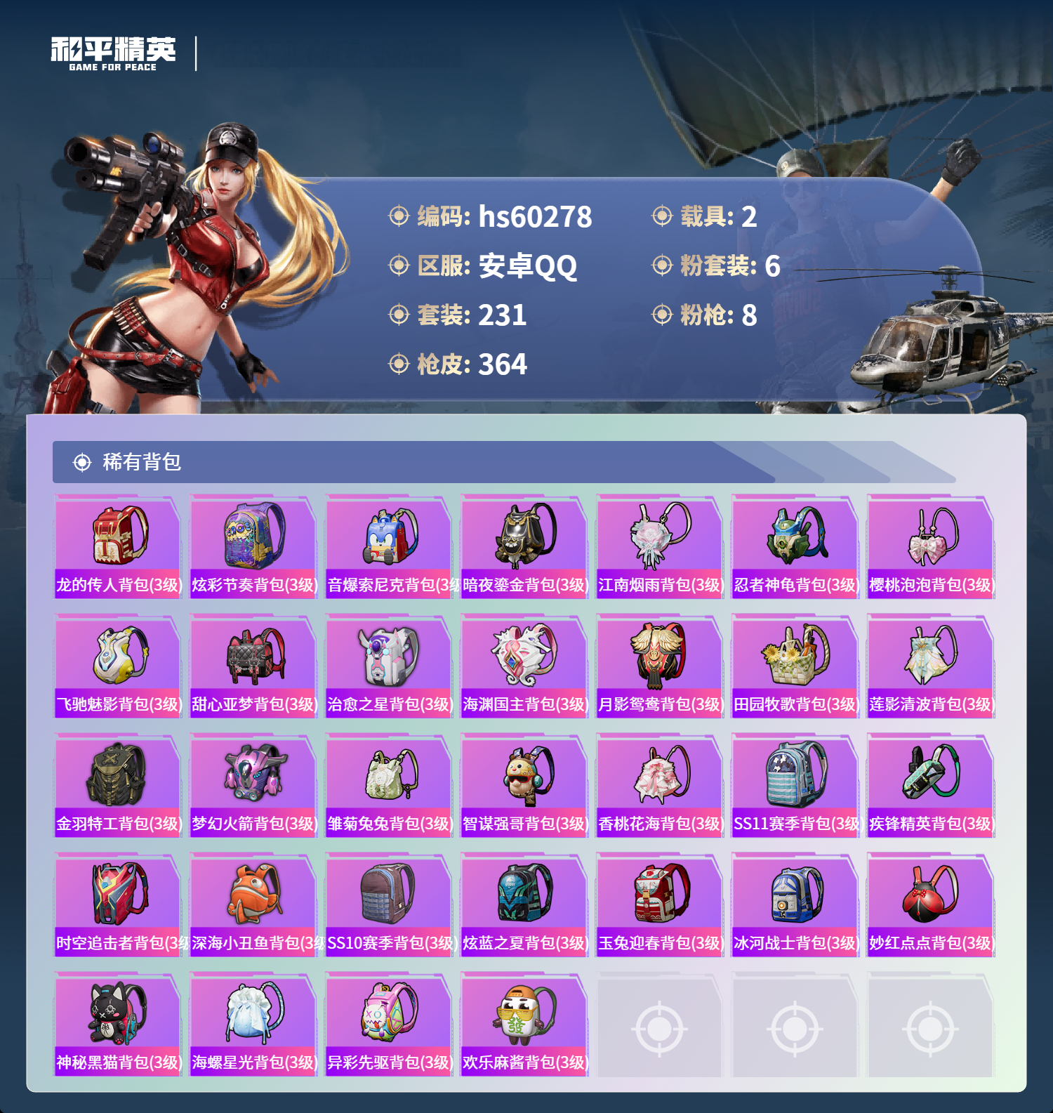 HPSJ469731和平精英账号详情图13