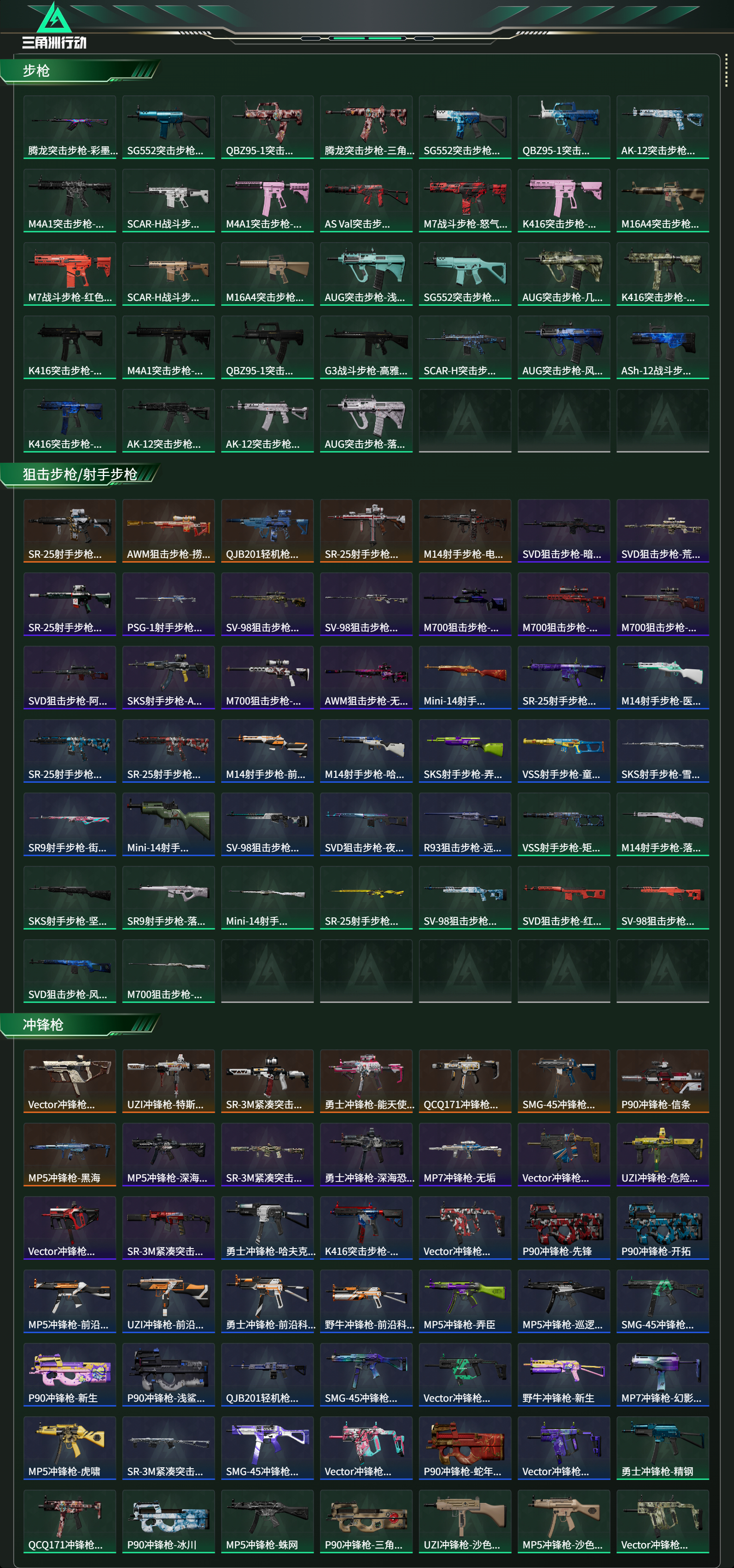 SJZCMW436930三角洲行动账号详情图19