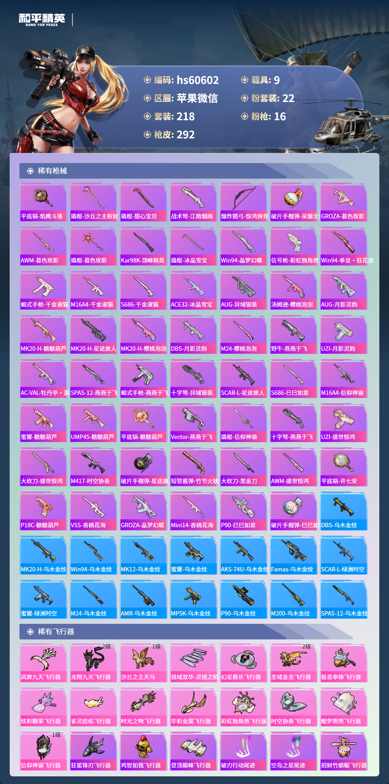 HPSJ469809和平精英账号详情图11