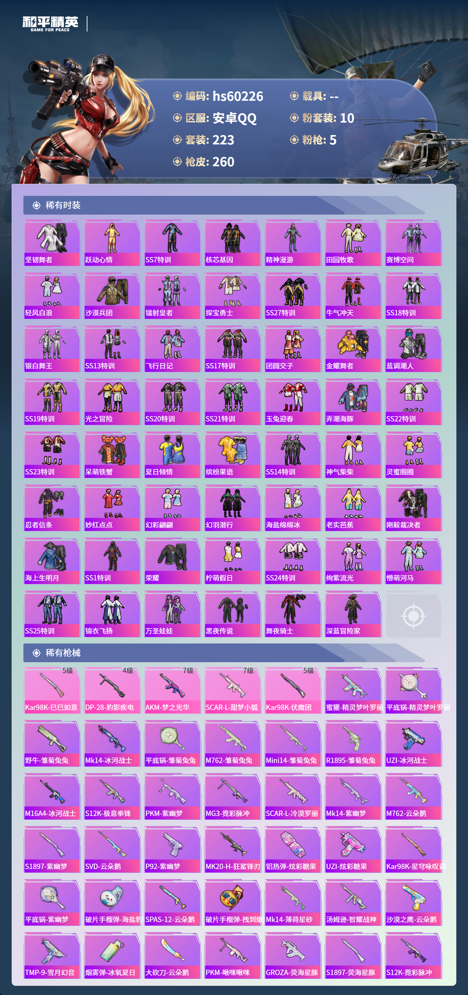 HPSJ469532和平精英账号详情图8