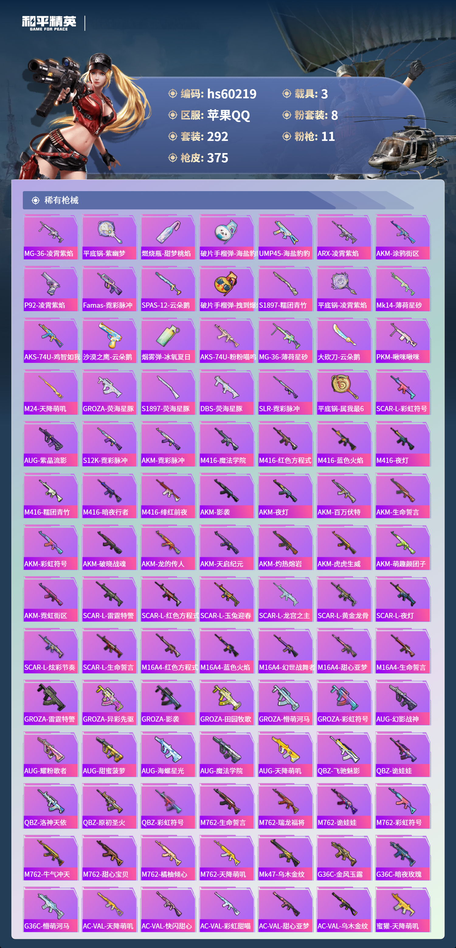 HPSJ469245和平精英账号详情图10