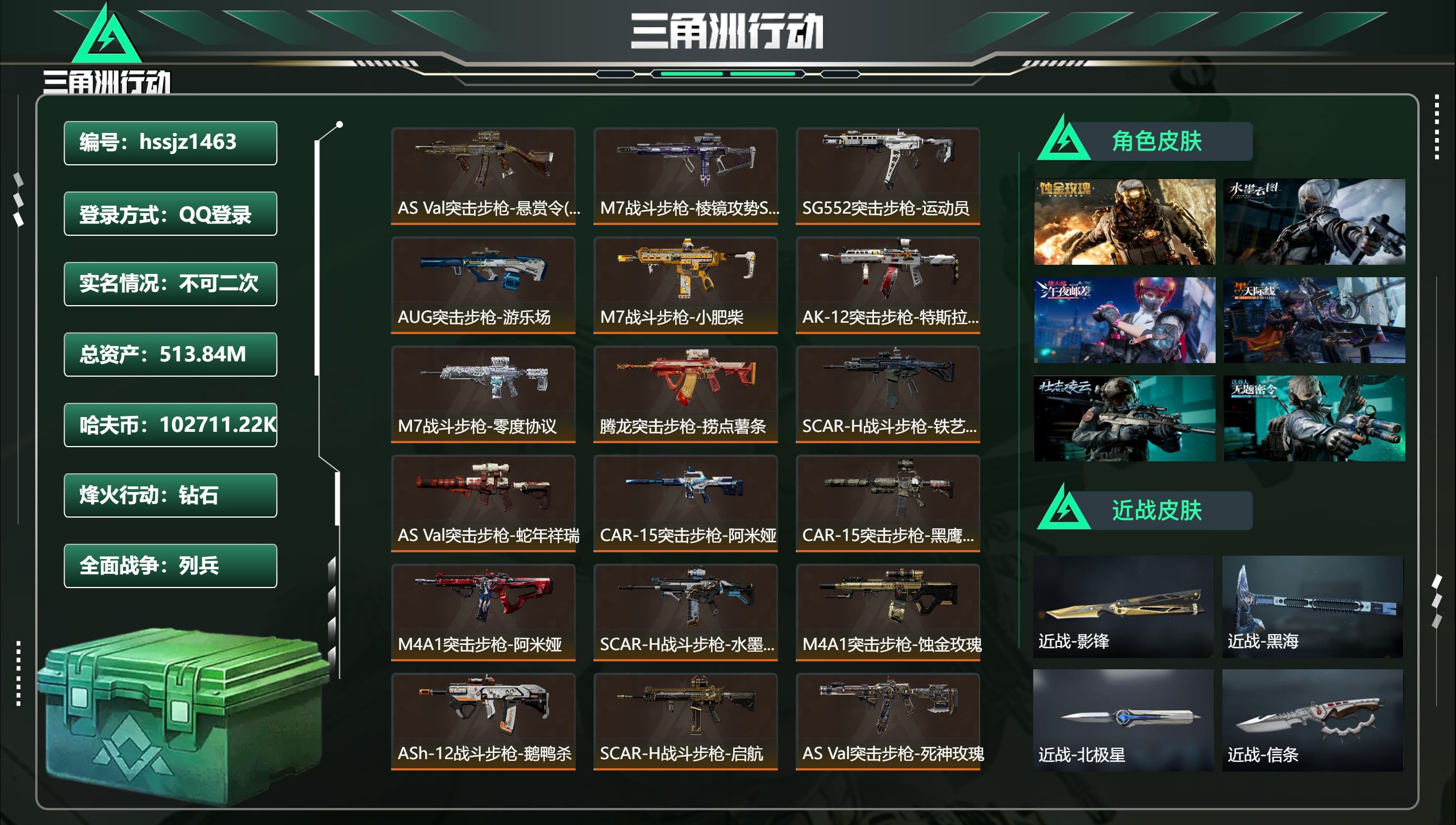三角洲行动账号QQhssjz1463 总资产513.84M，哈夫币 .22K，战场等级:50 列兵，行动等级:60 钻