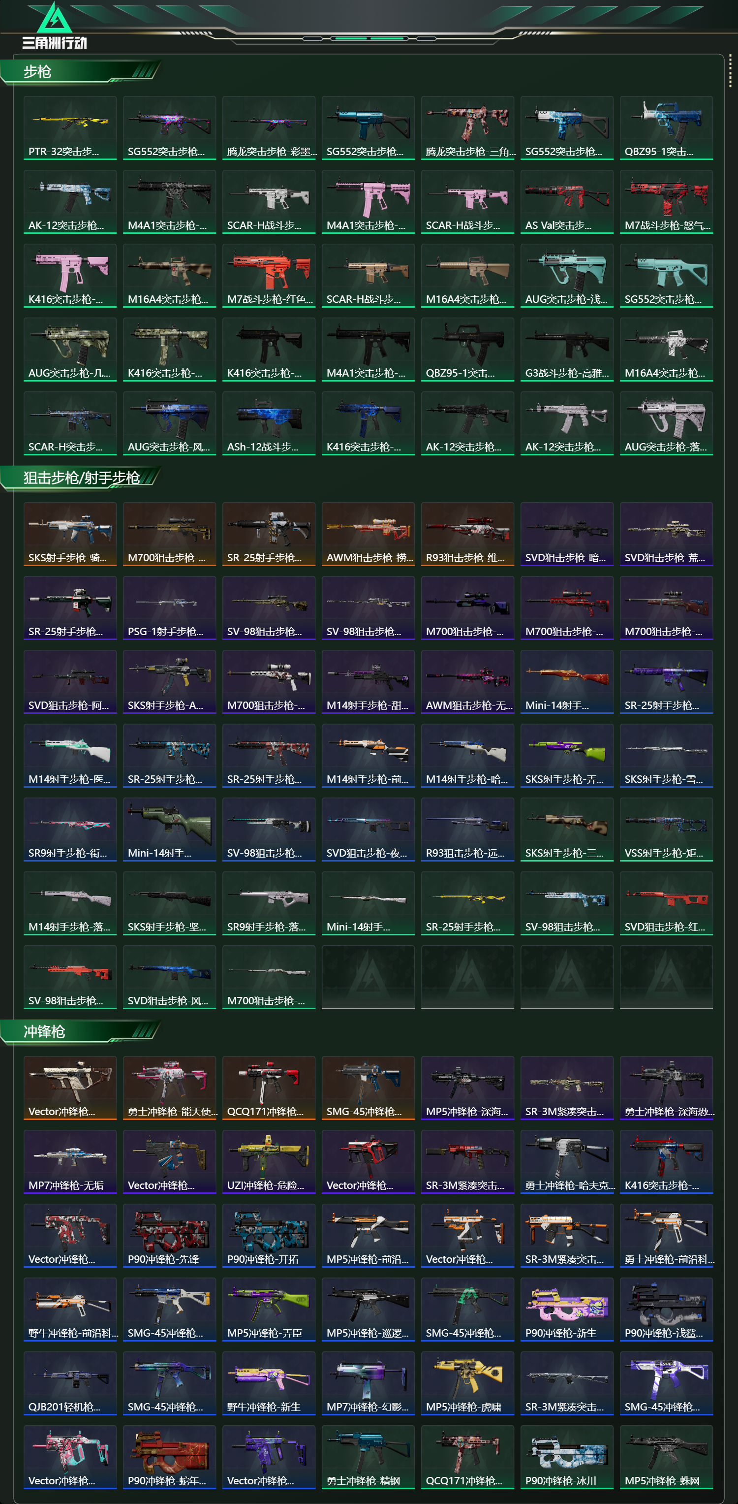 SJZCMW436886三角洲行动账号详情图19