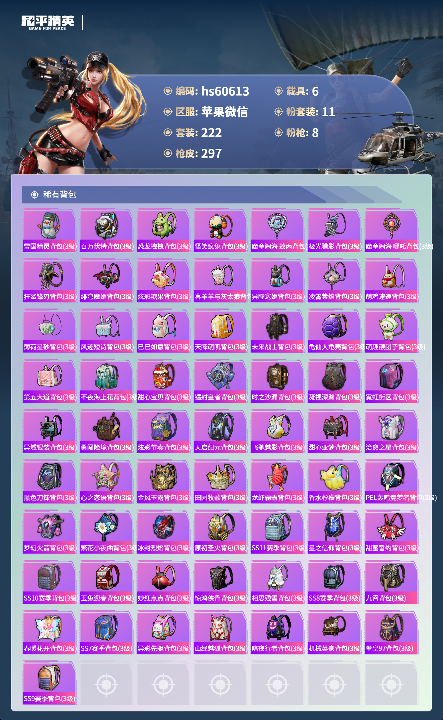 HPCMW470698和平精英账号详情图11