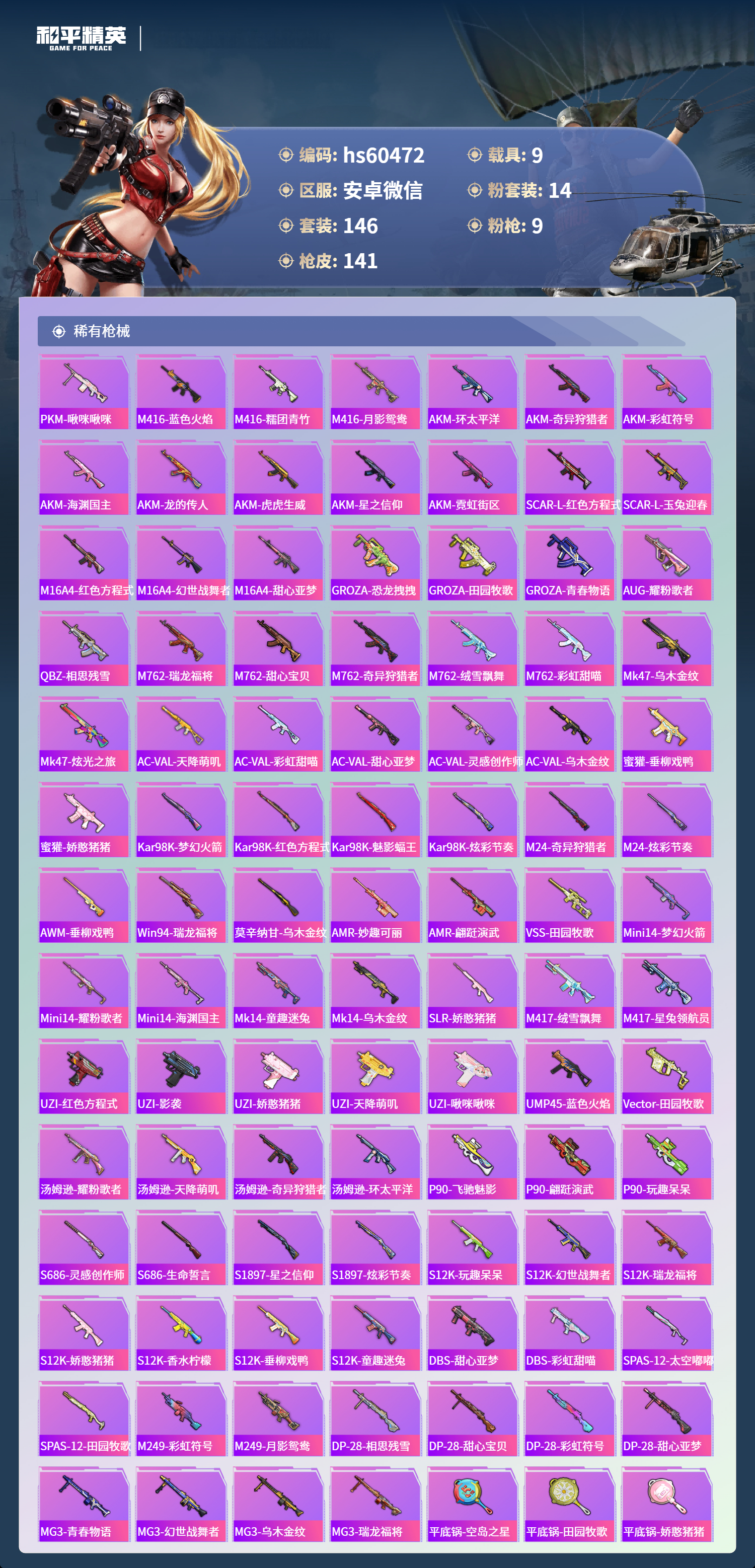 HPSJ469649和平精英账号详情图8