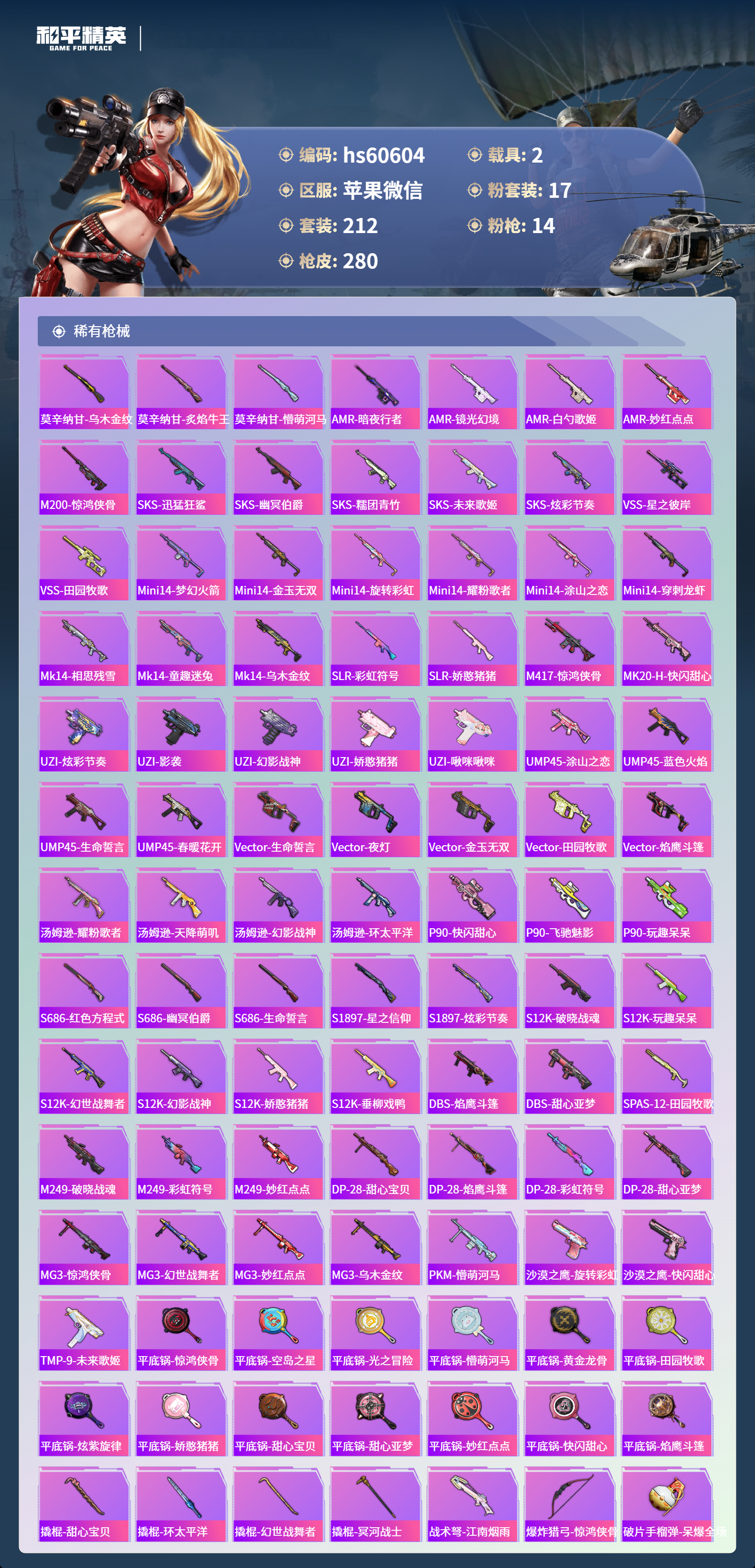 HPCMW470586和平精英账号详情图10