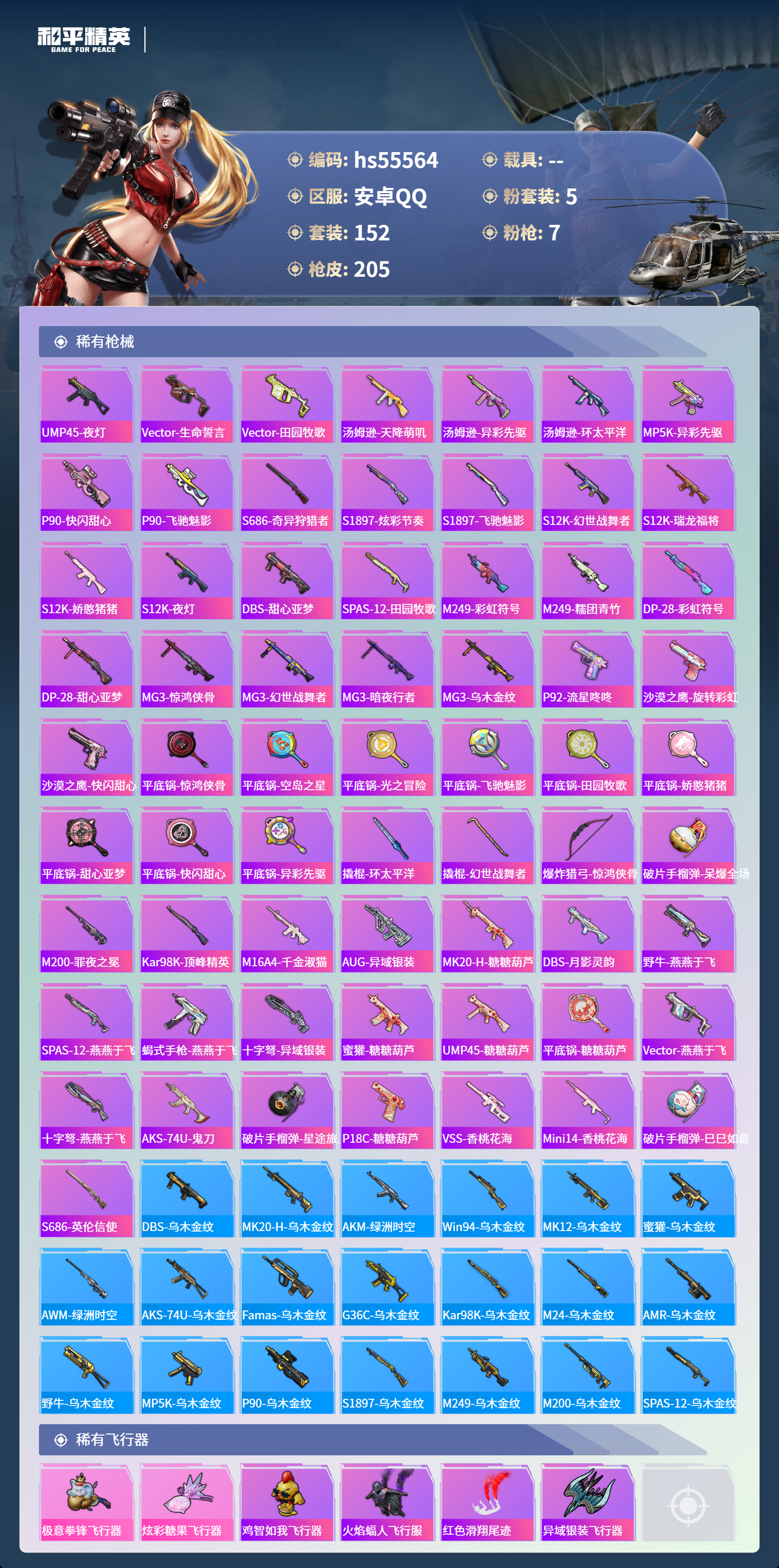 HPCMW470719和平精英账号详情图9