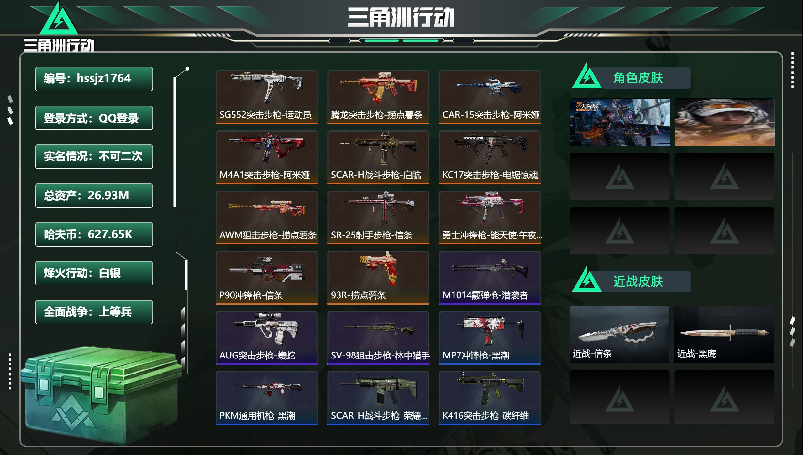 三角洲行动账号QQ总资产26.93M，哈夫币 627.65K，战场等级:26 上等兵，行动等级:60 白银，角色皮肤2