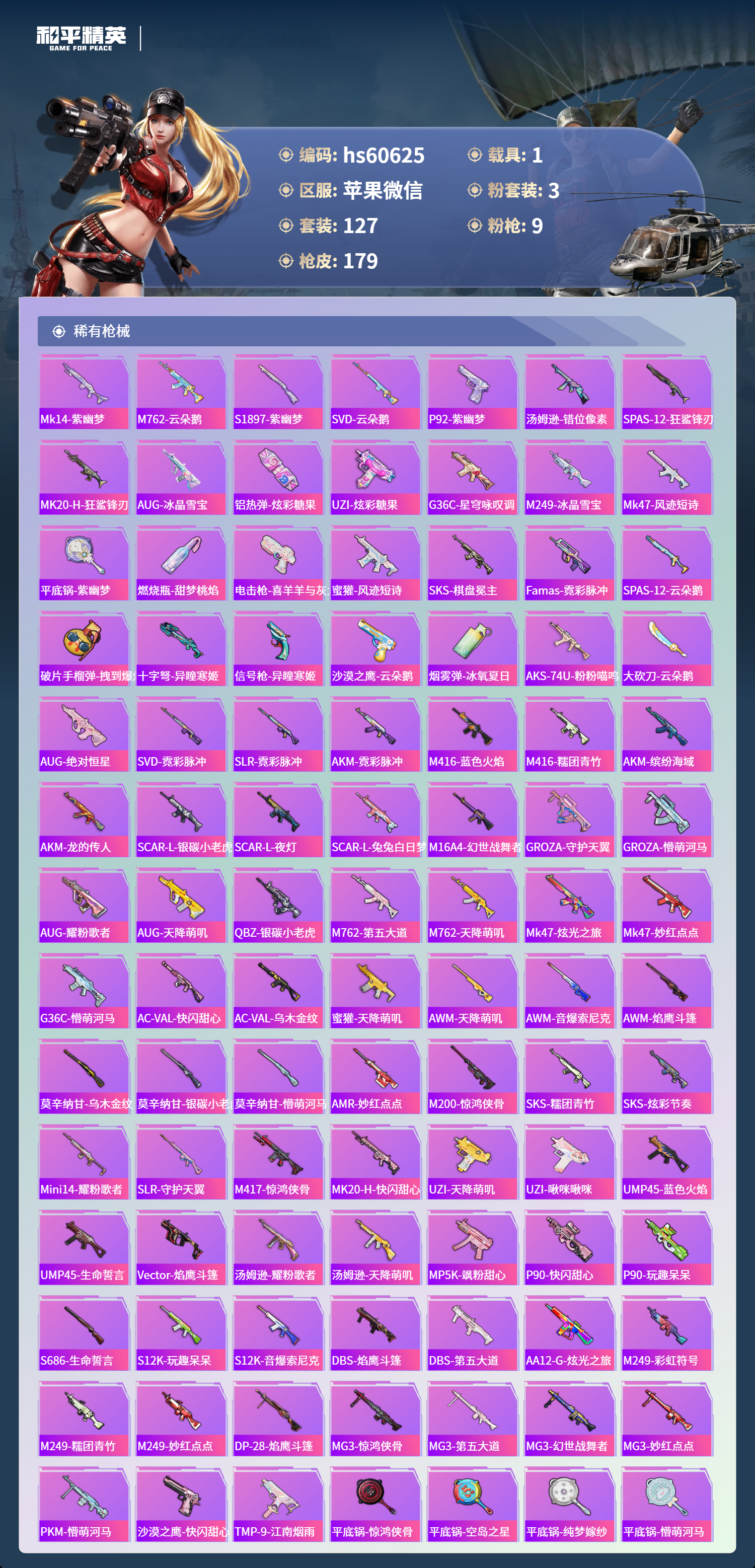 HPSJ469322和平精英账号详情图8