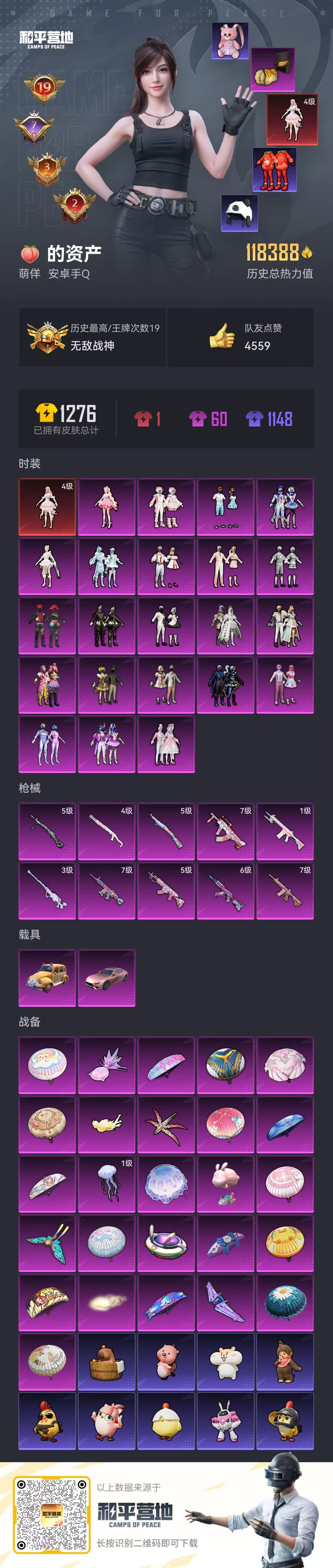 HPSJ469509和平精英账号详情图5