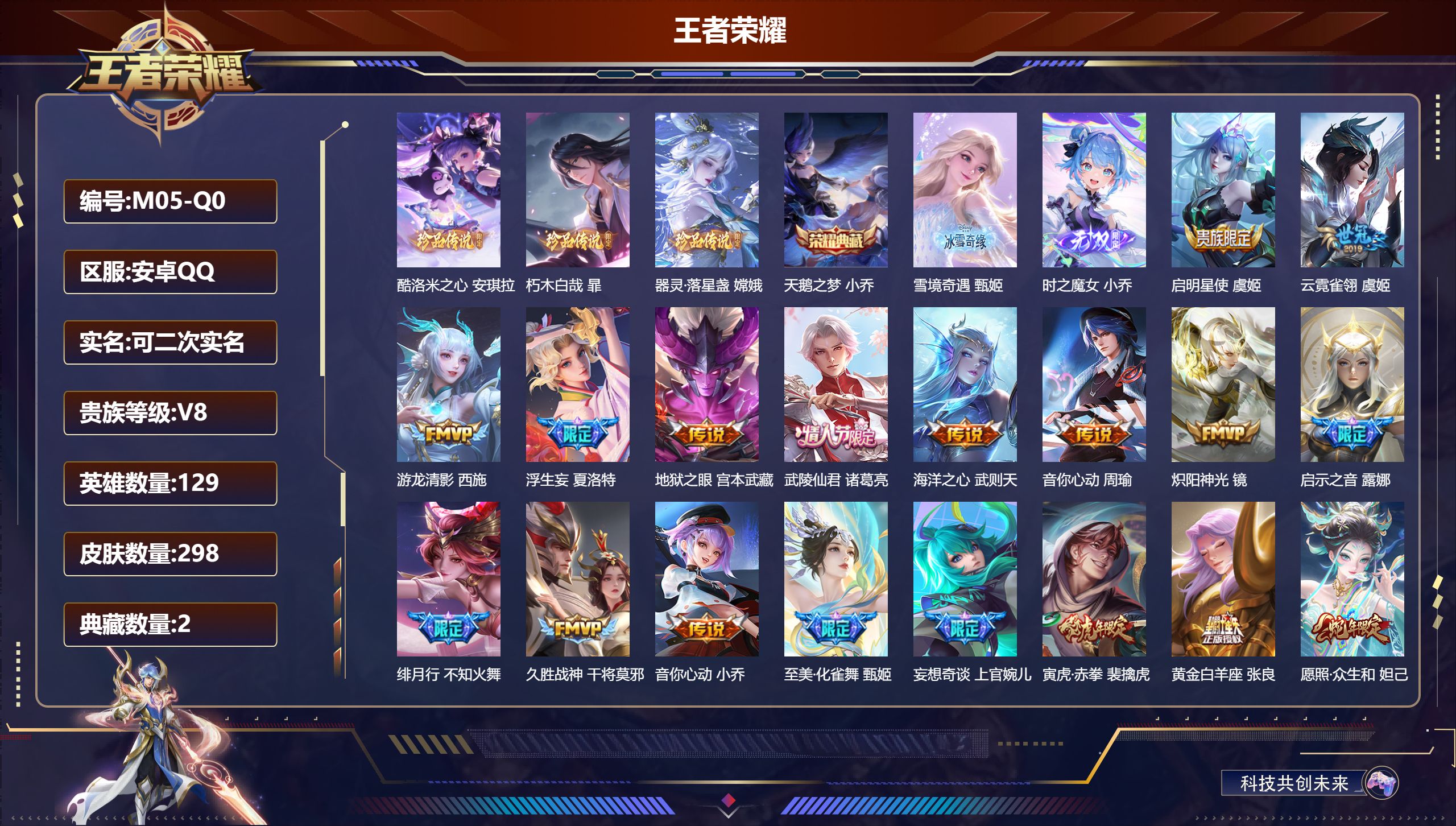 王者荣耀账号安卓QQ129英雄-298皮肤-精品女号-V8-2典藏2无双3珍品传说23传说 中路49段 金标 上官婉儿 