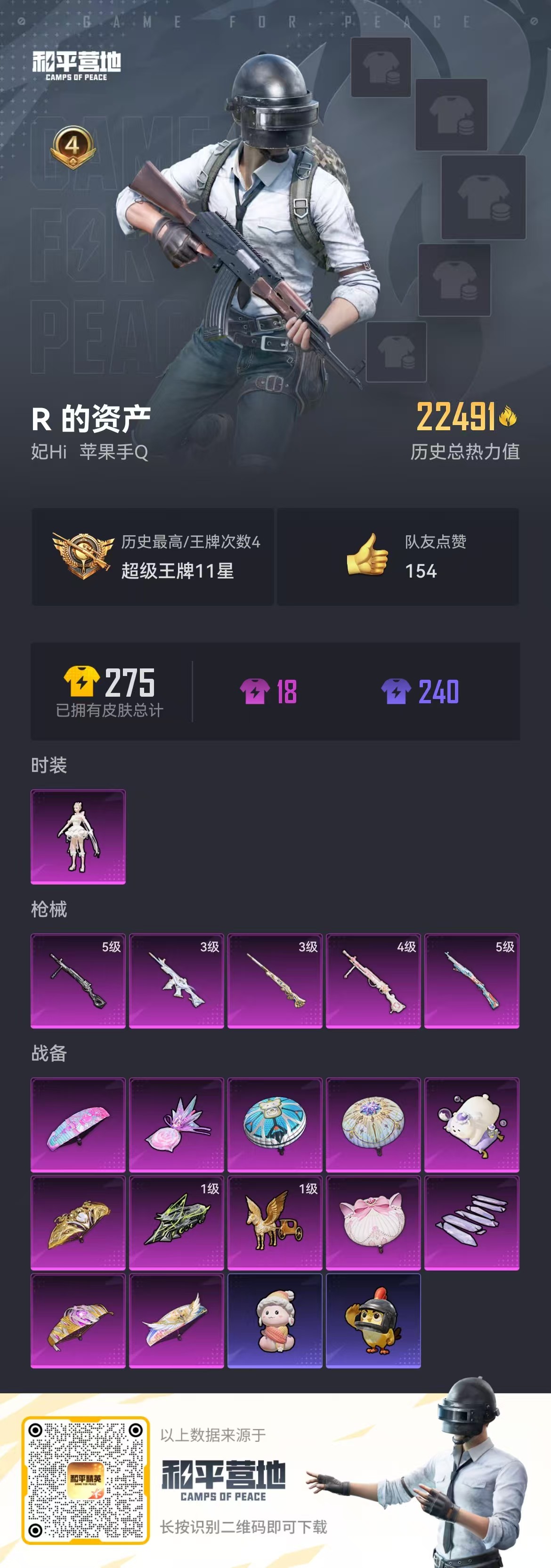 HPCMW470642和平精英账号详情图3