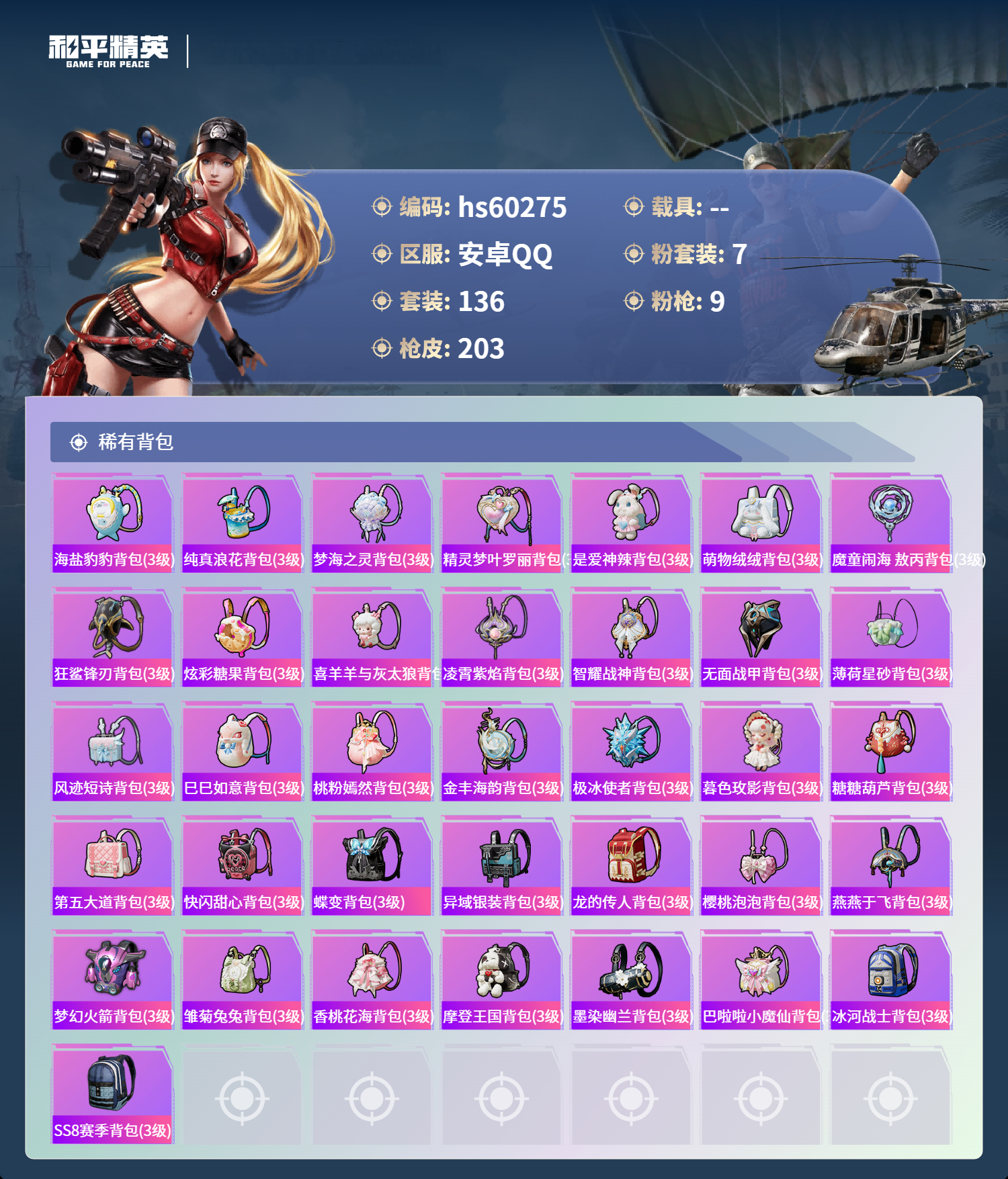 HPSJ469765和平精英账号详情图10