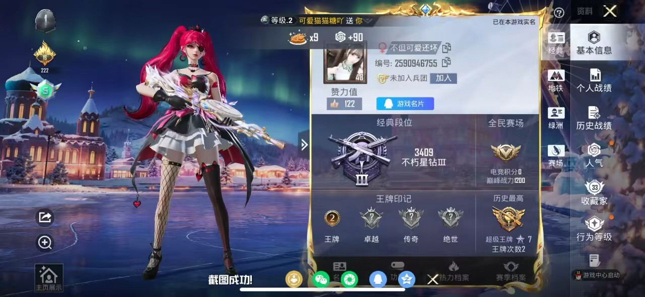 HPSJ469498和平精英账号详情图4