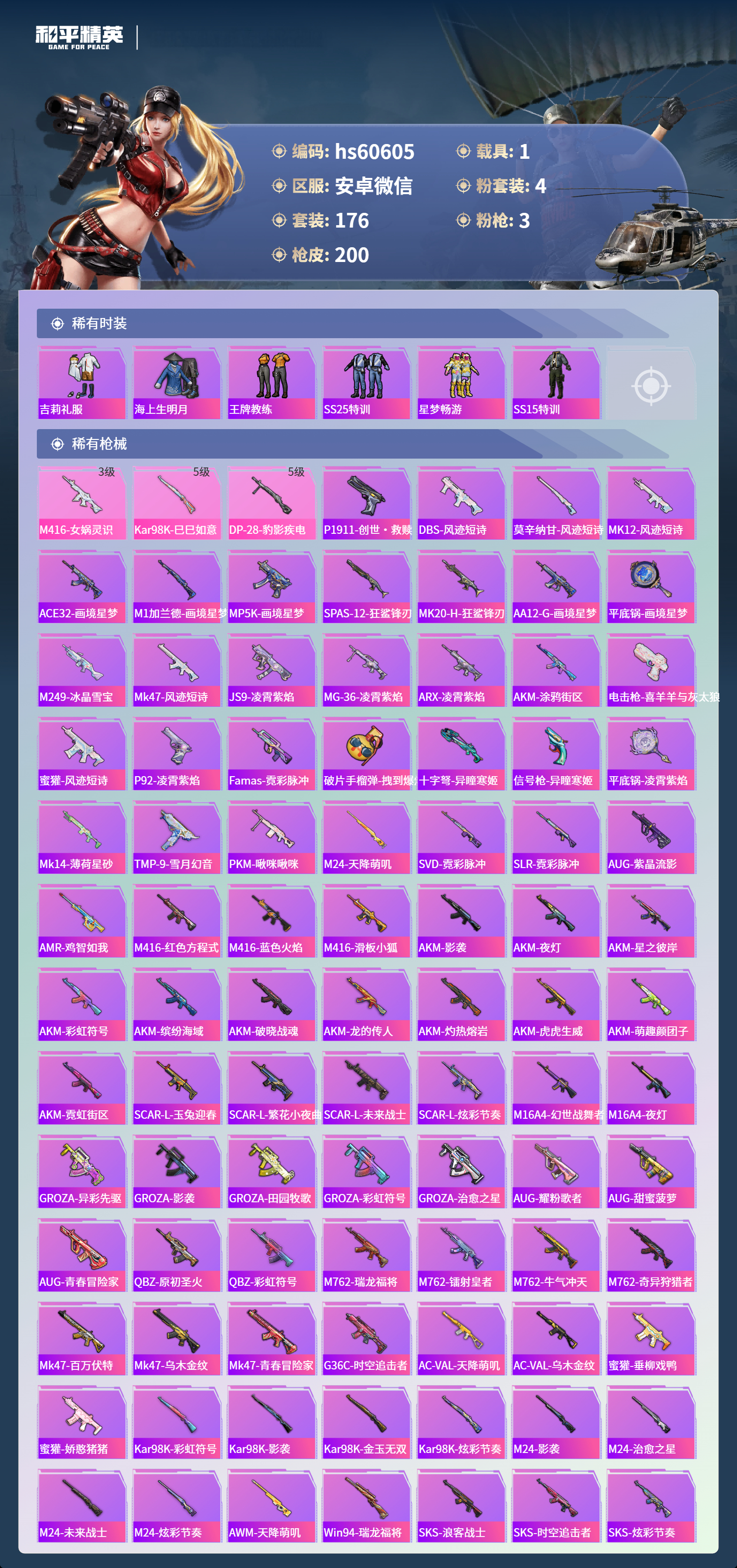 HPSJ469793和平精英账号详情图8