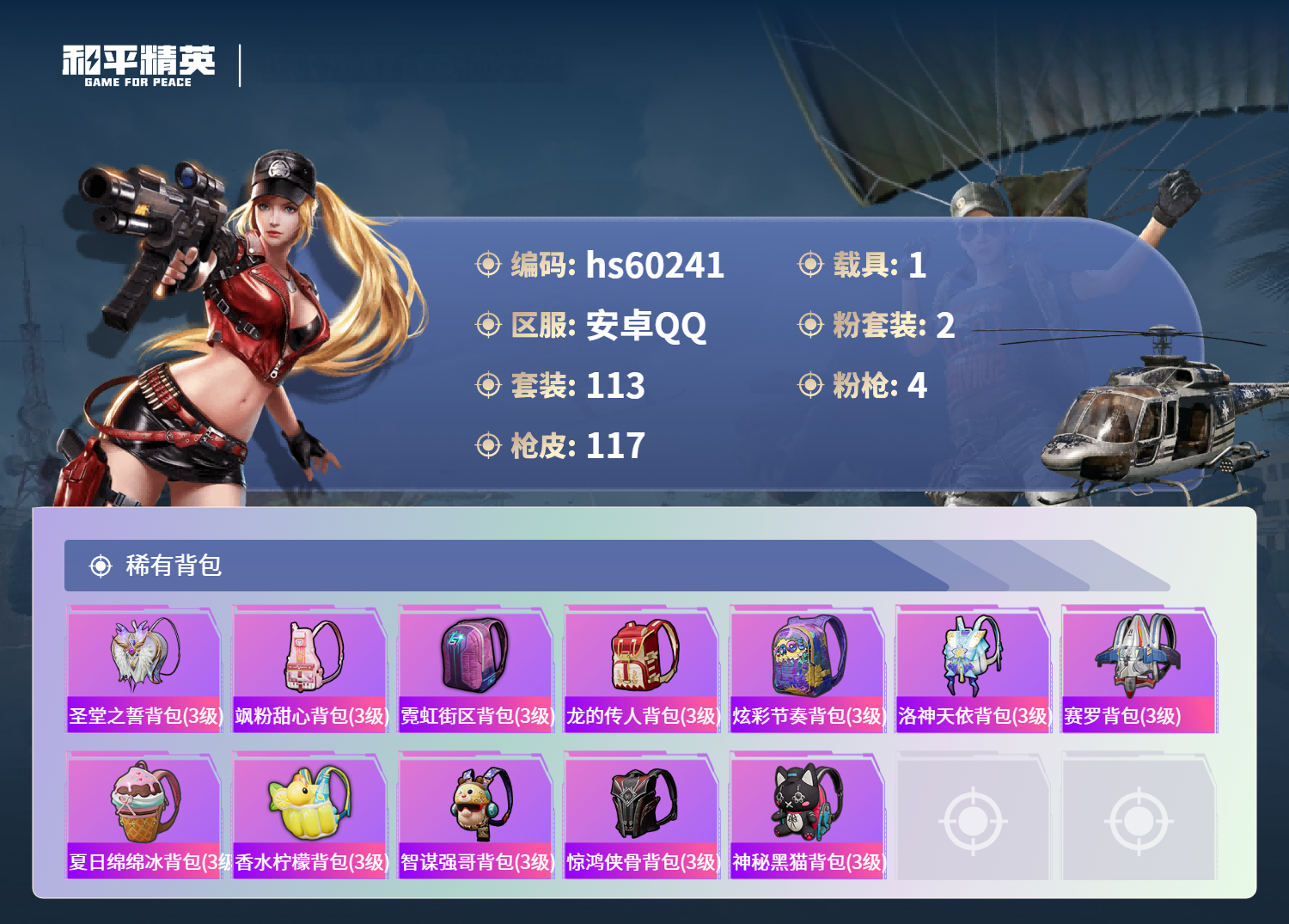 HPSJ469565和平精英账号详情图9