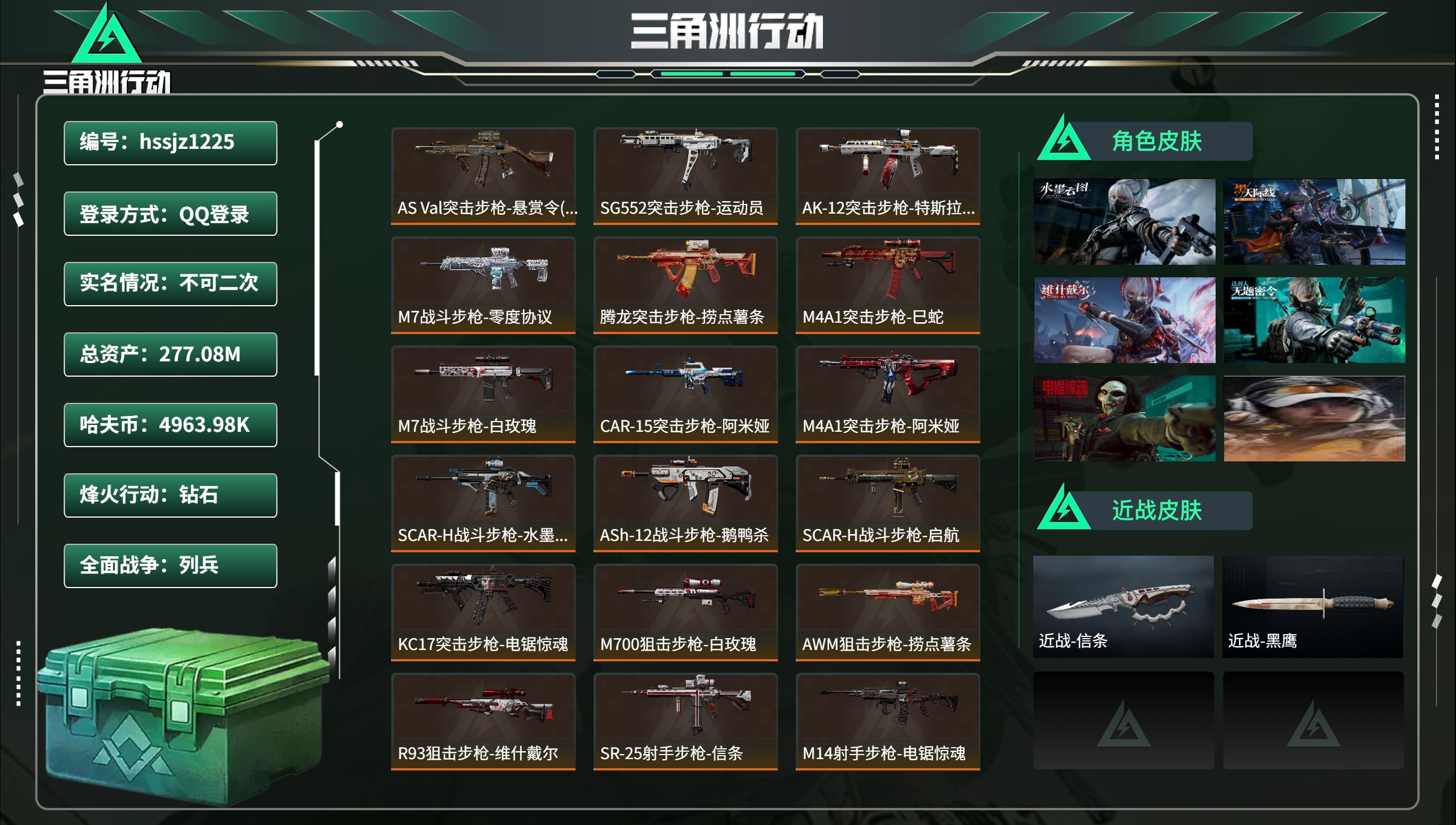 三角洲行动账号QQ总资产277.08M，哈夫币 4963.98K，战场等级:24 列兵，行动等级:60 钻石，角色皮肤