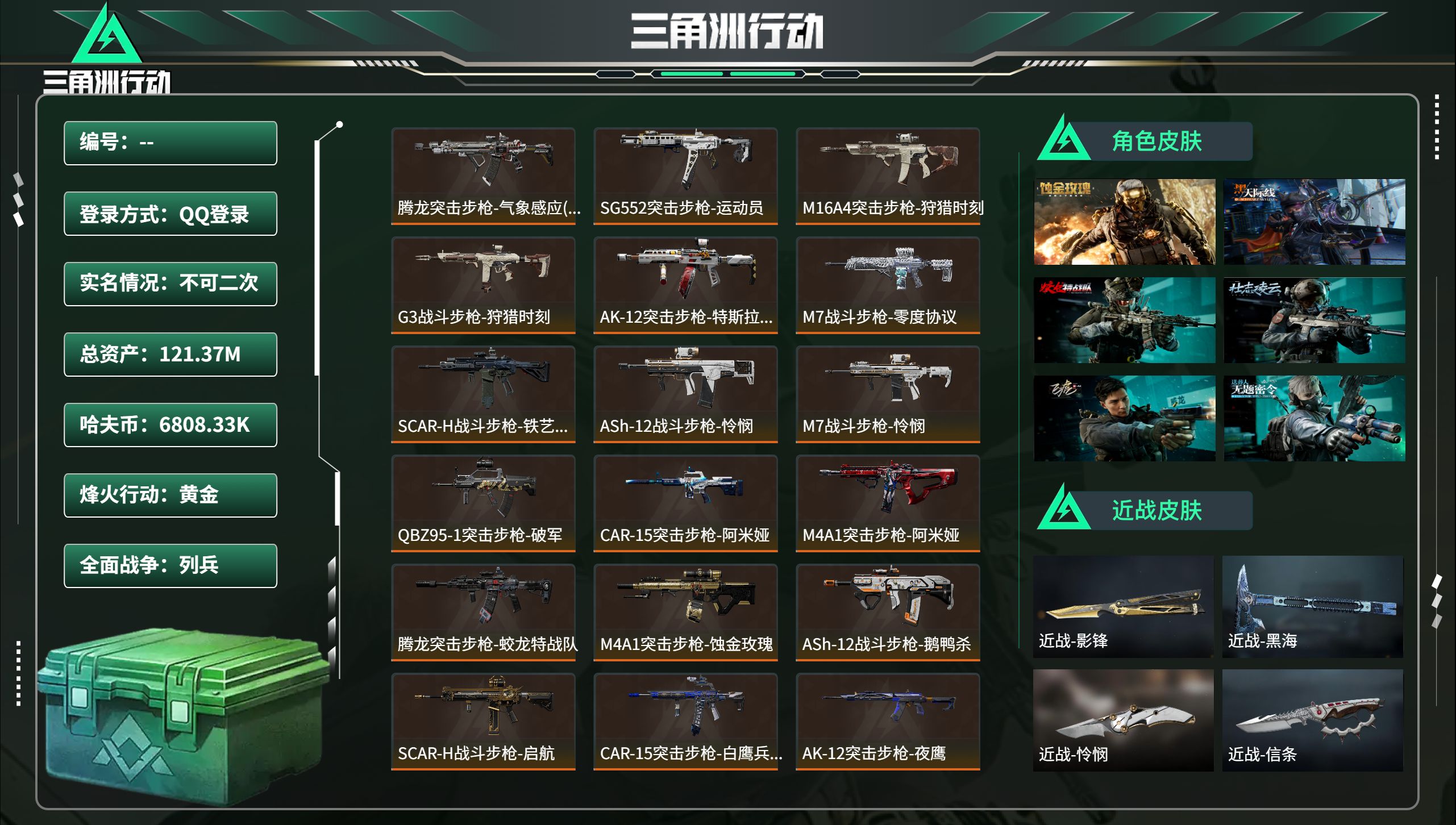 三角洲行动账号QQ总资产121.37M，哈夫币 6808.33K，战场等级:29 列兵，行动等级:60 黄金，角色皮肤