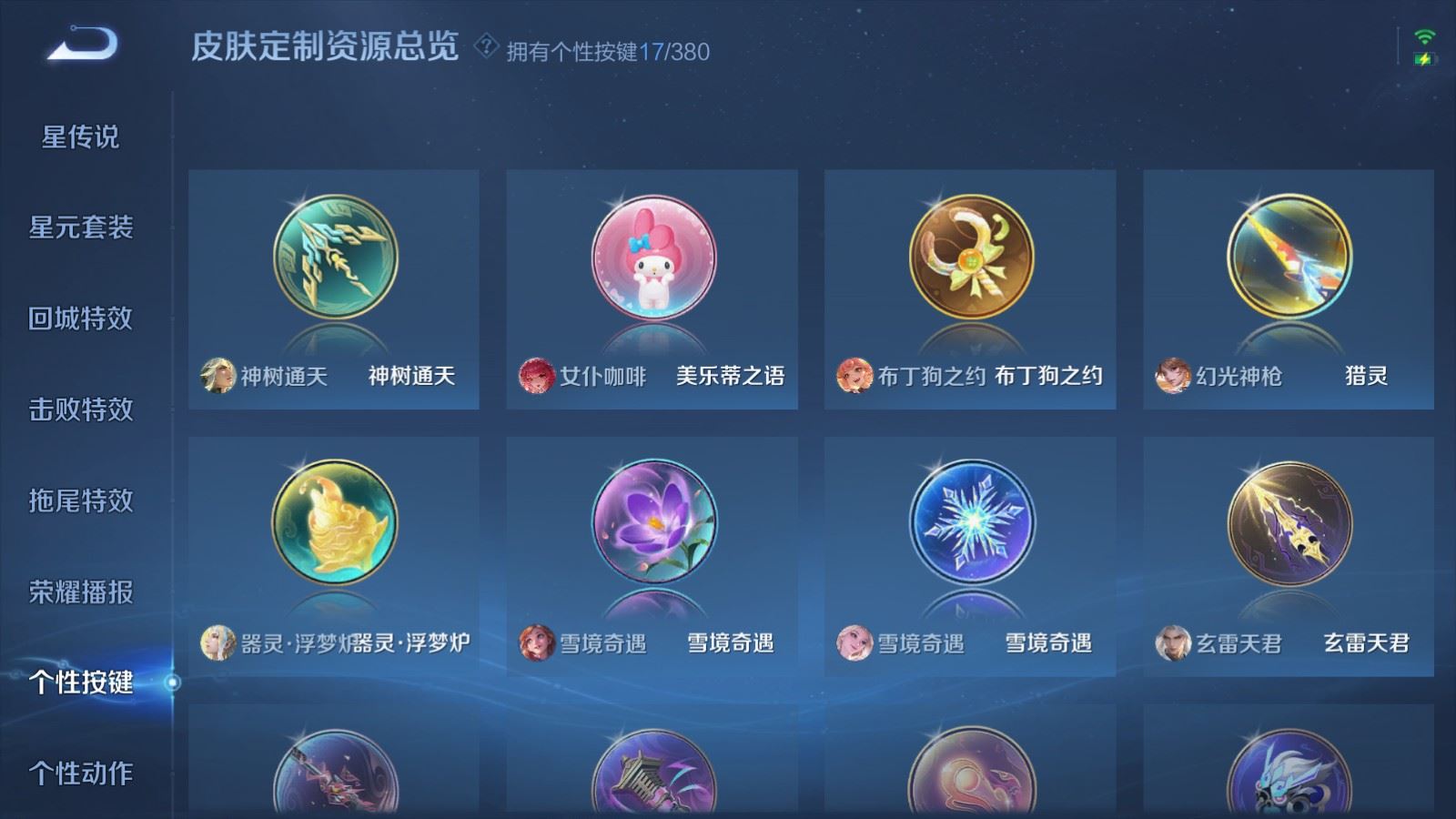 WZCMW4138339王者荣耀账号详情图21