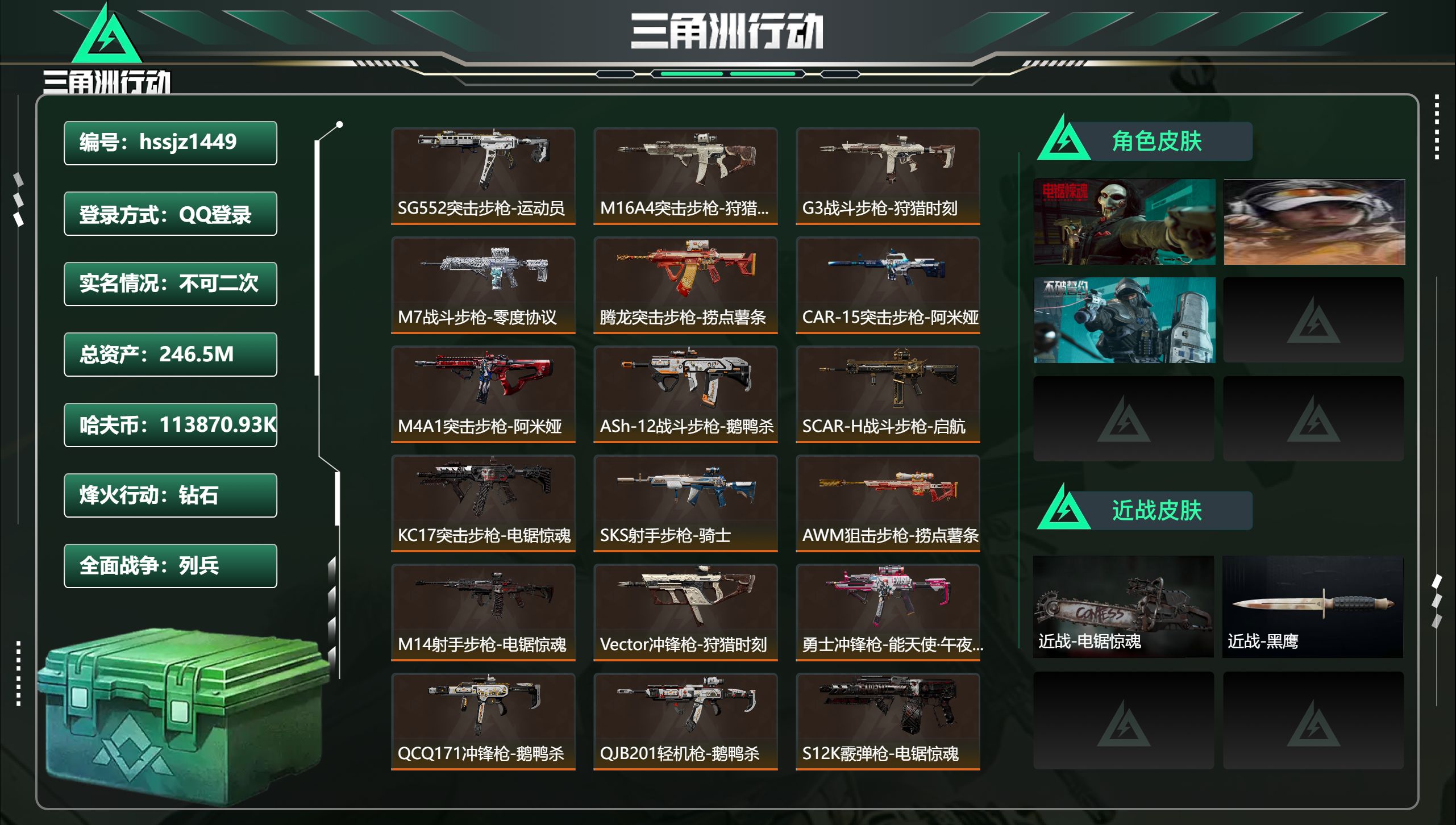 三角洲行动账号QQhssjz1449 总资产246.5M，哈夫币 .93K，战场等级:22 列兵，行动等级:60 钻石