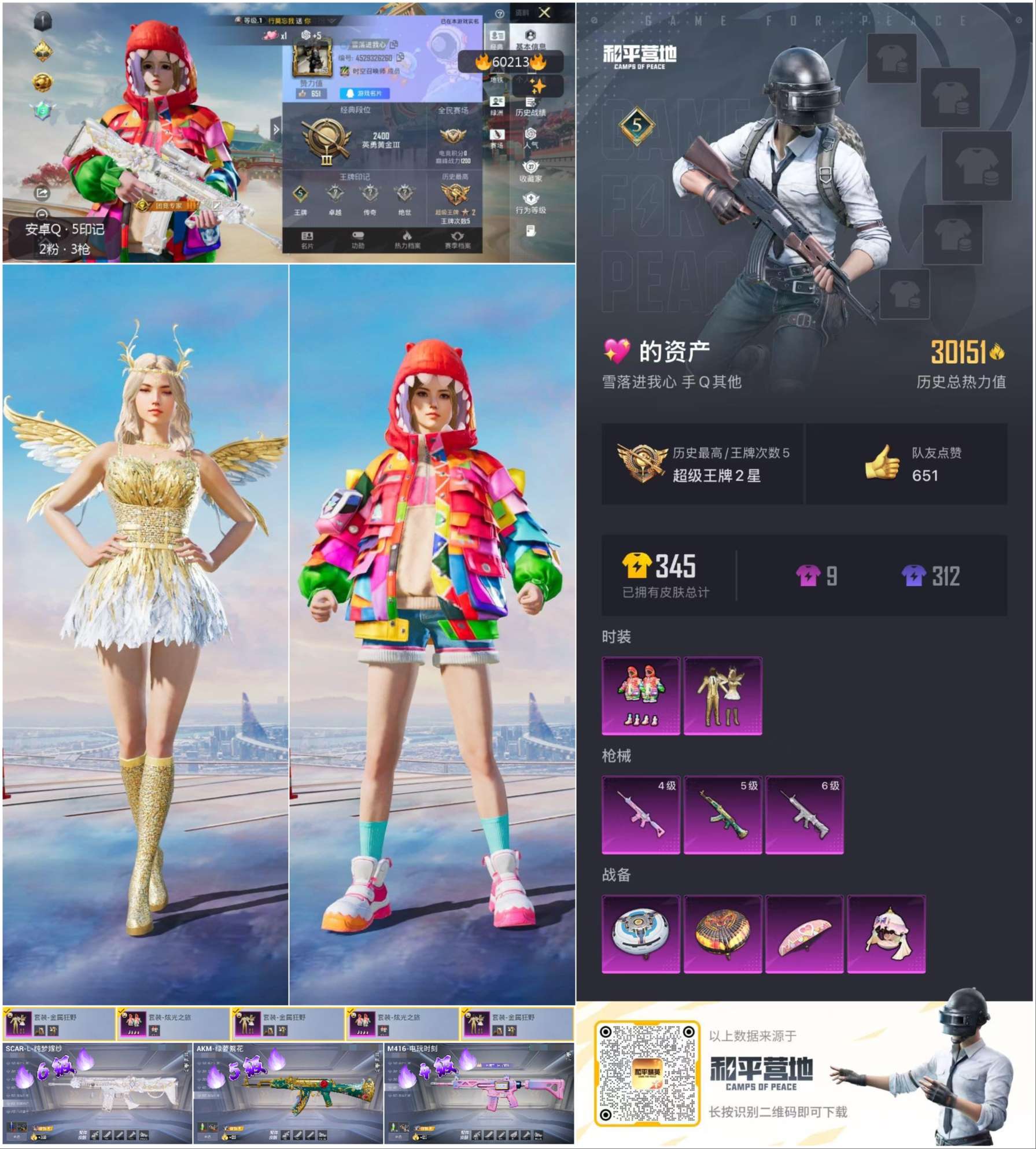 HPSJ469356和平精英账号详情图2