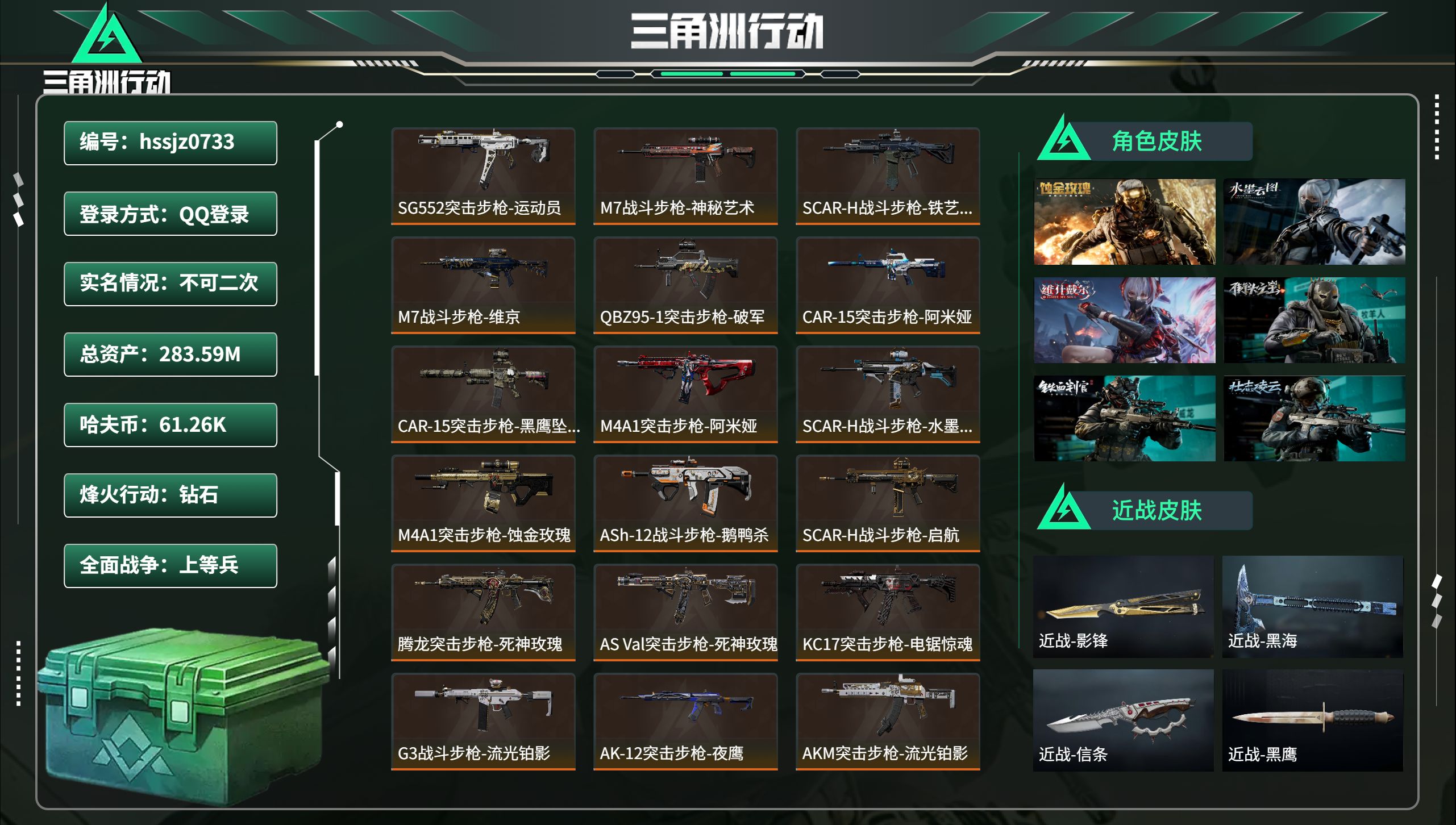 三角洲行动账号QQhssjz0733 总资产283.59M，哈夫币 61.26K，战场等级:50 上等兵，行动等级:6