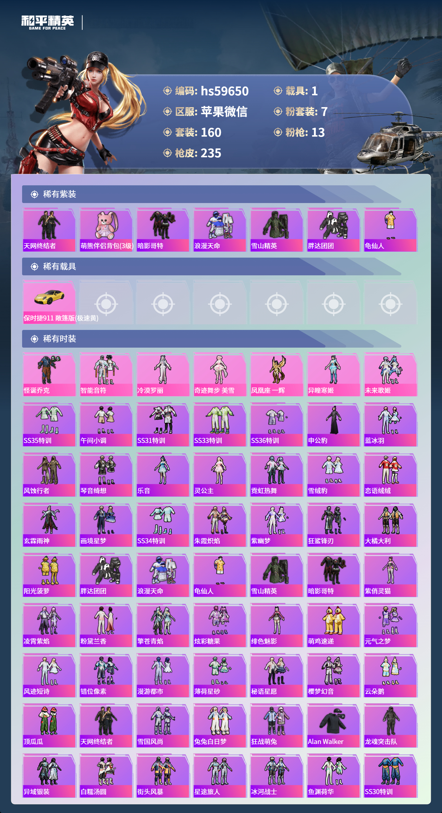 HPSJ469774和平精英账号详情图6