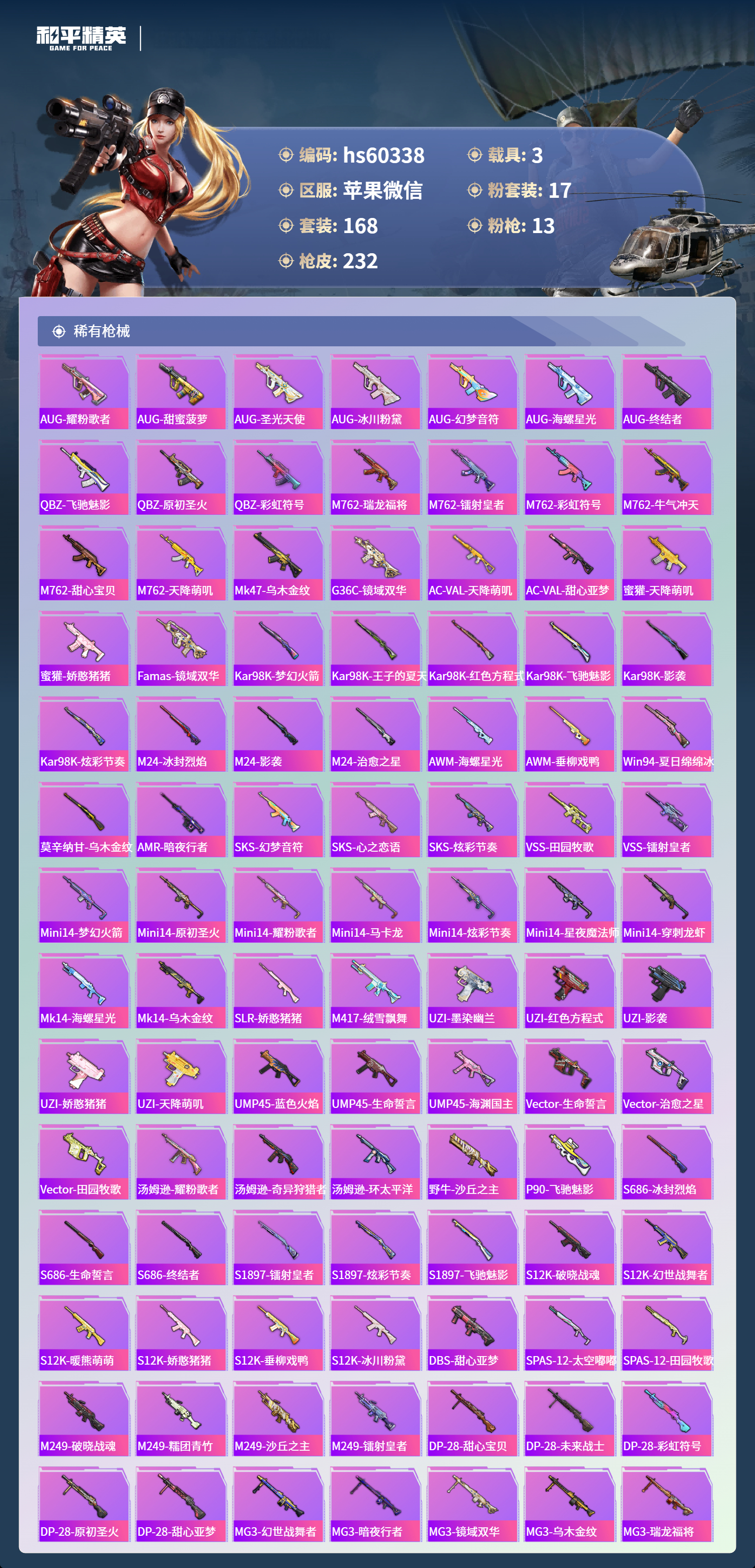 HPCMW470468和平精英账号详情图9