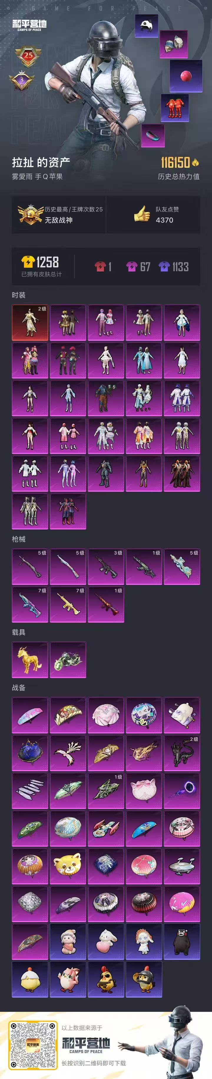 HPSJ469354和平精英账号详情图3