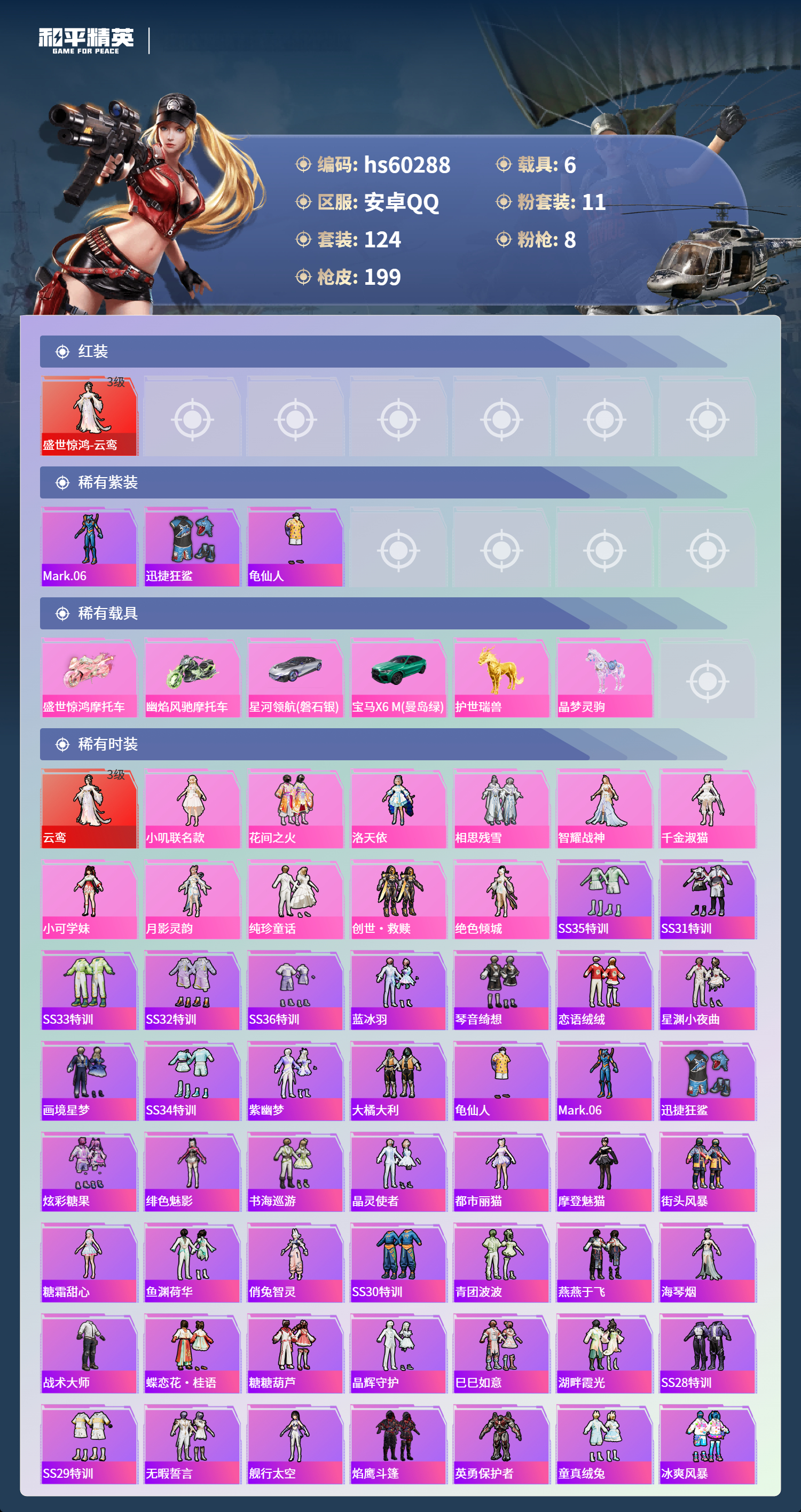 HPSJ469266和平精英账号详情图6