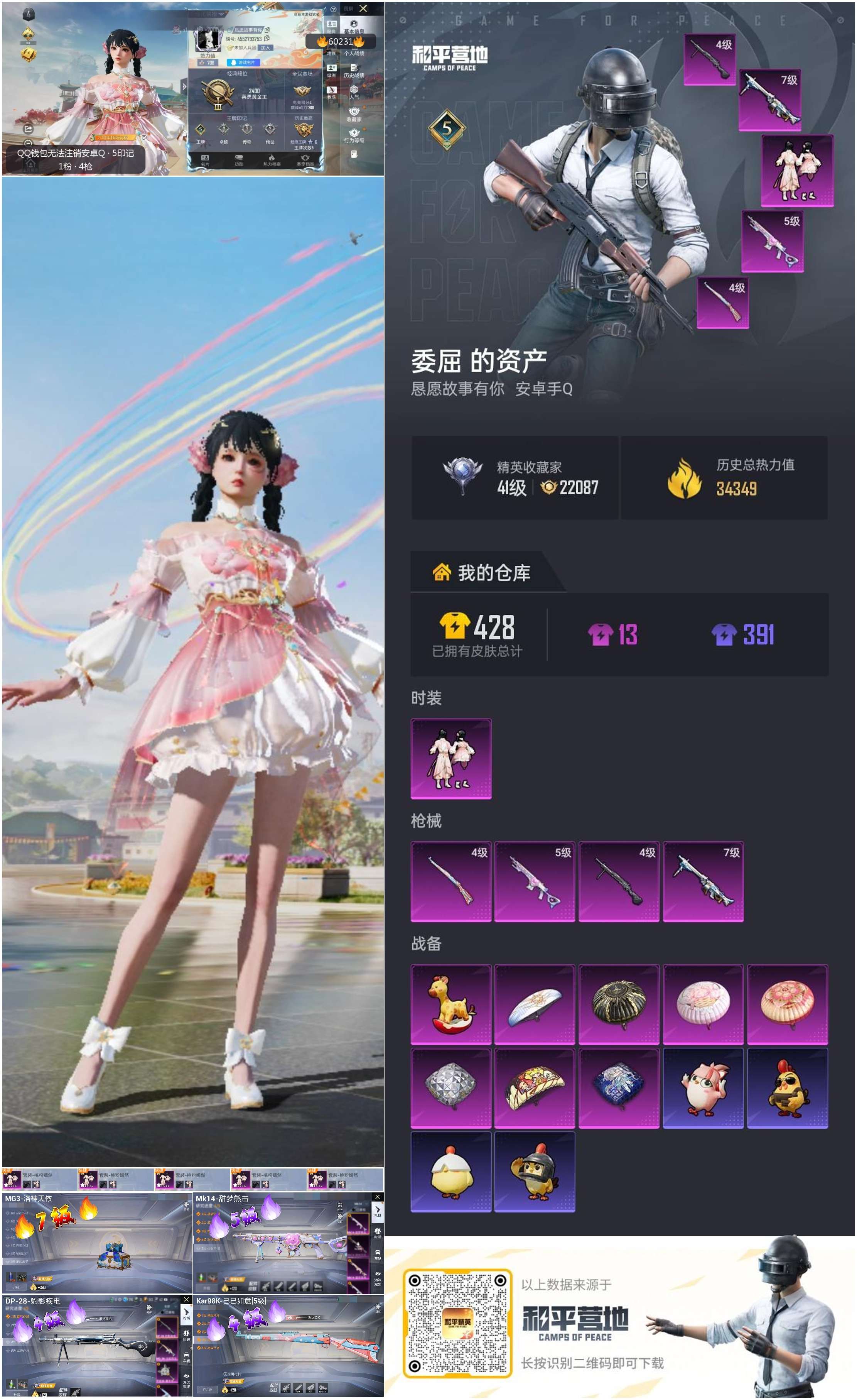 HPCMW470844和平精英账号详情图2