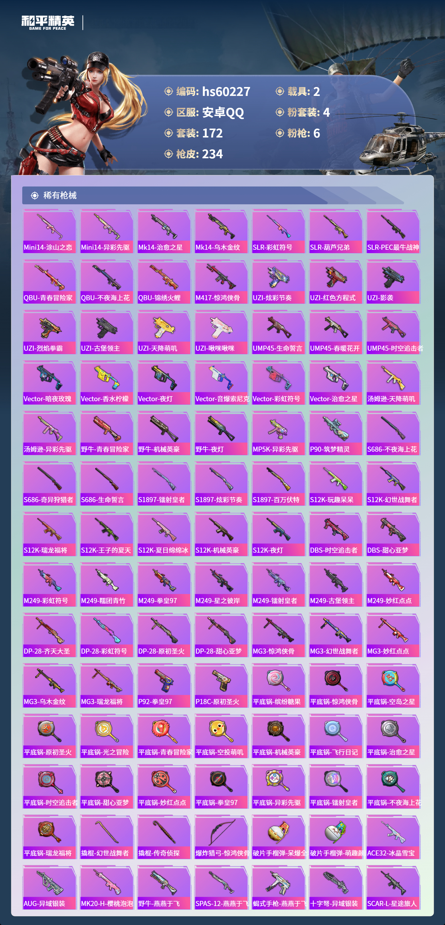 HPSJ469656和平精英账号详情图9