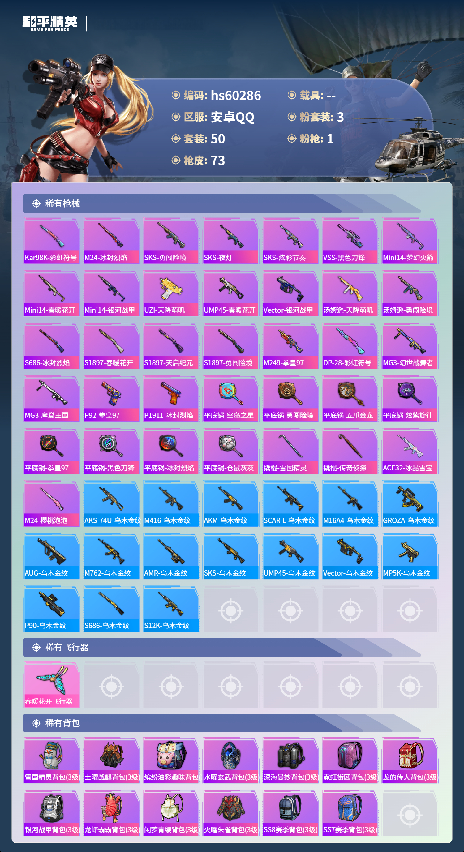 HPSJ469664和平精英账号详情图7