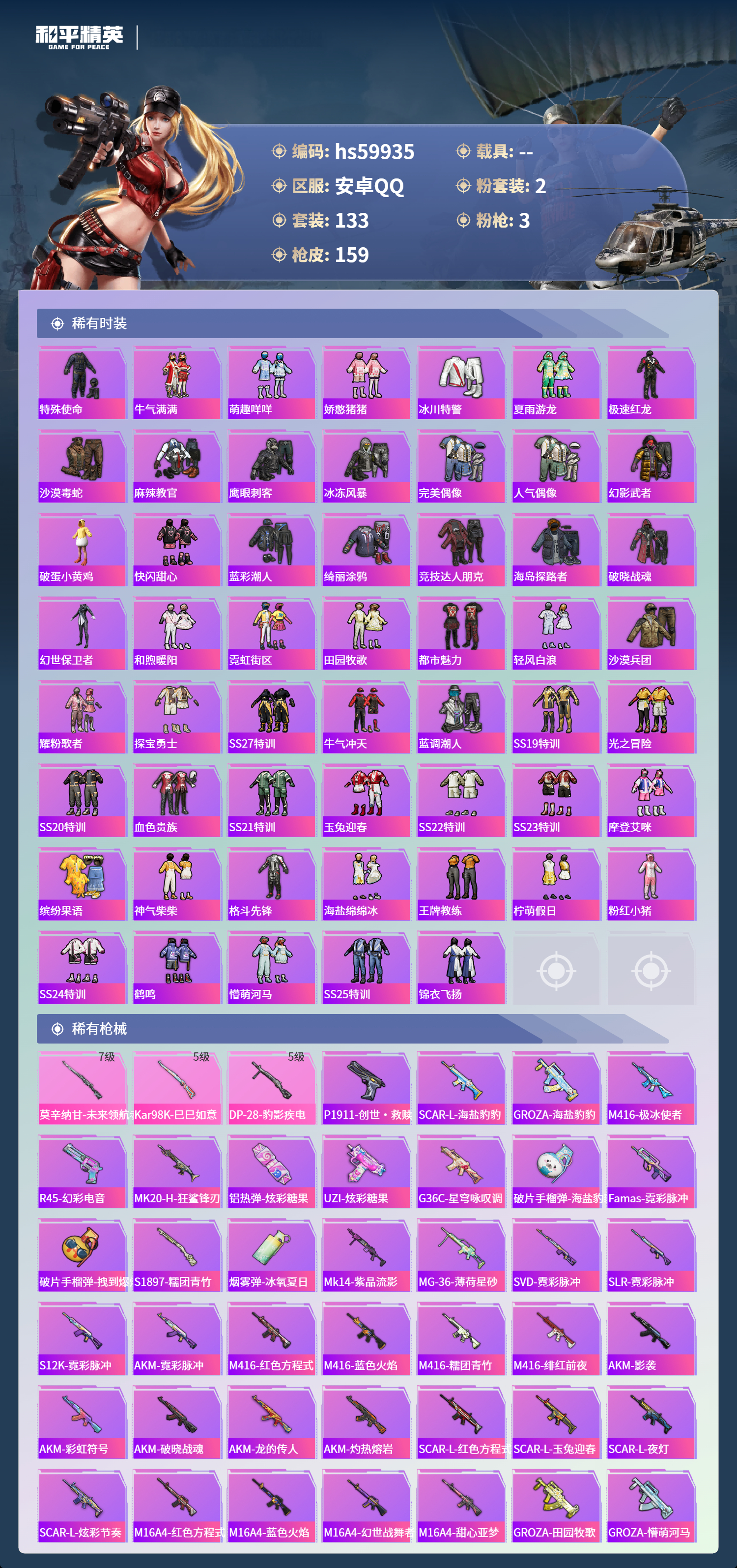 HPSJ469770和平精英账号详情图7