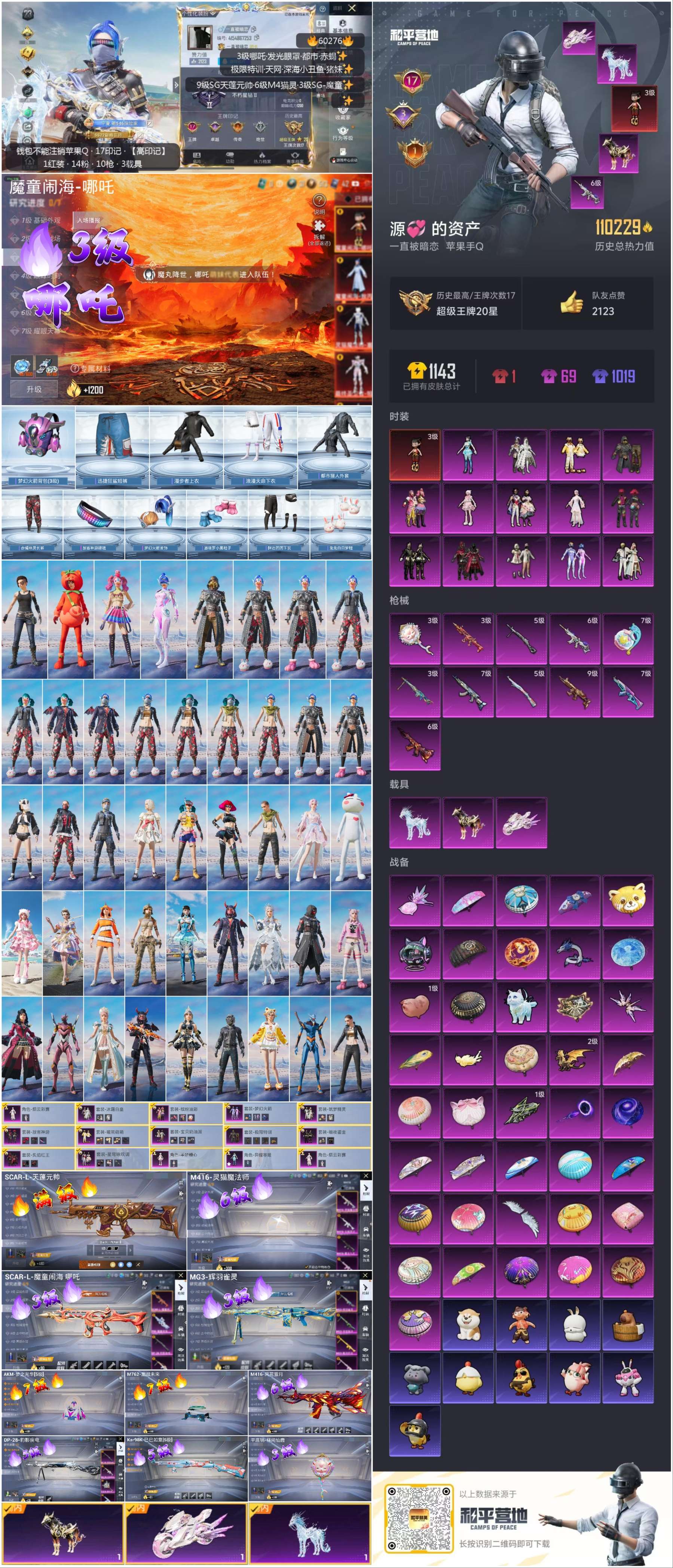 HPCMW470570和平精英账号详情图2