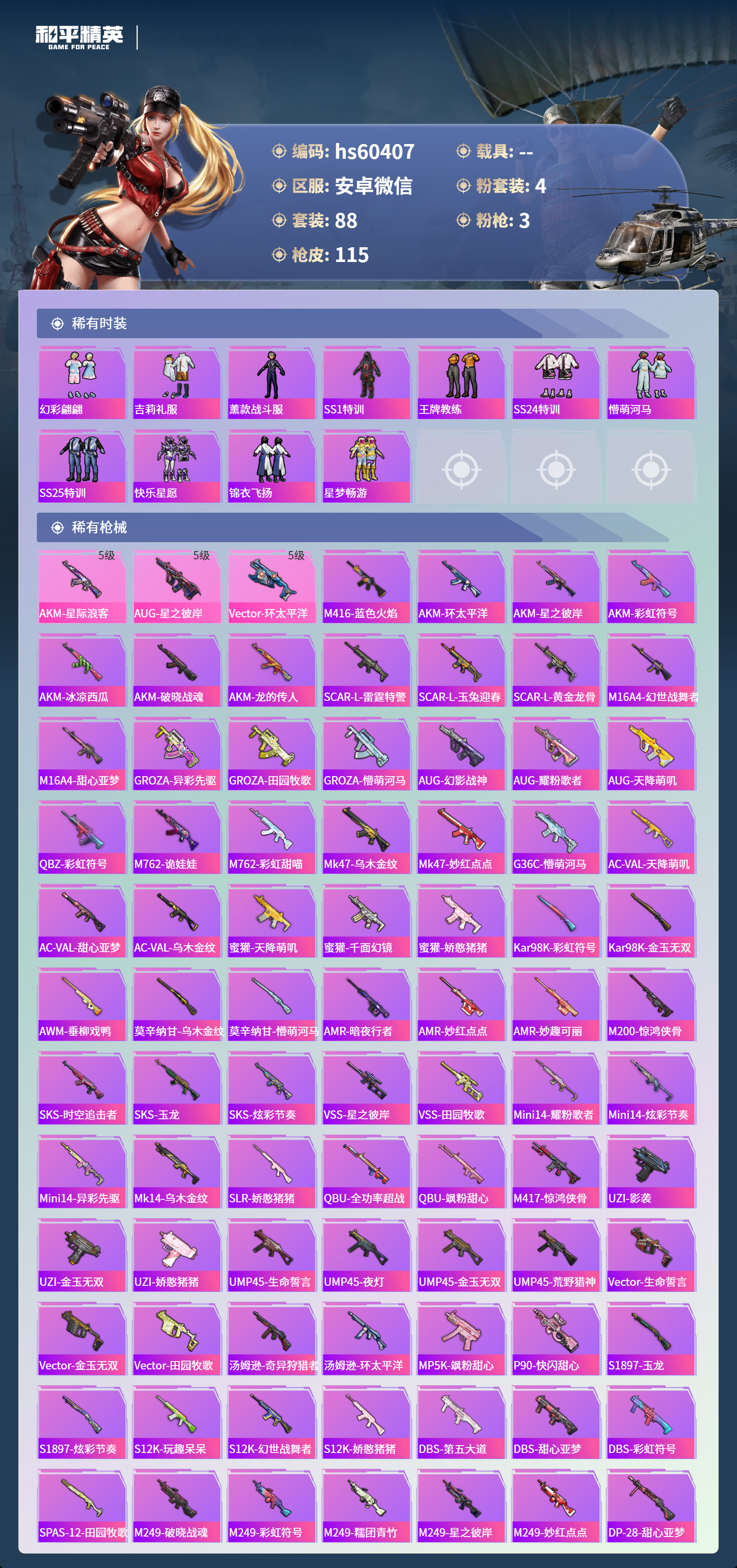 HPSJ469459和平精英账号详情图7