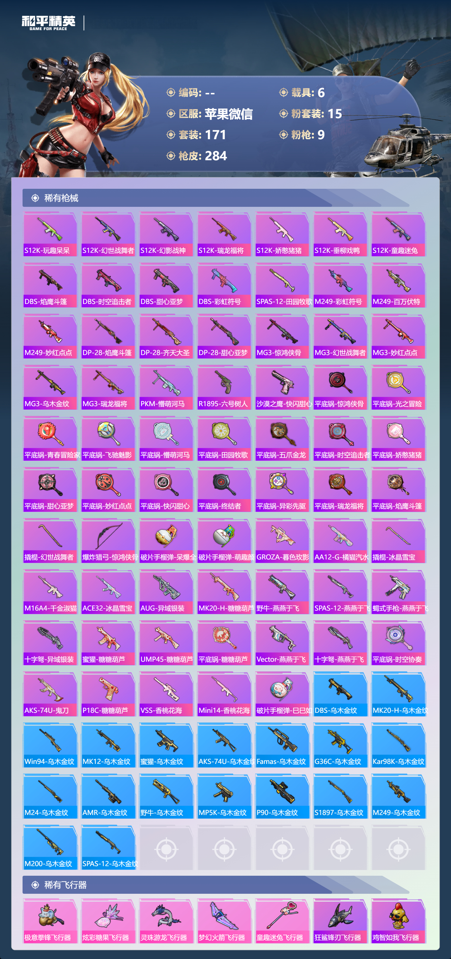 HPCMW470802和平精英账号详情图7