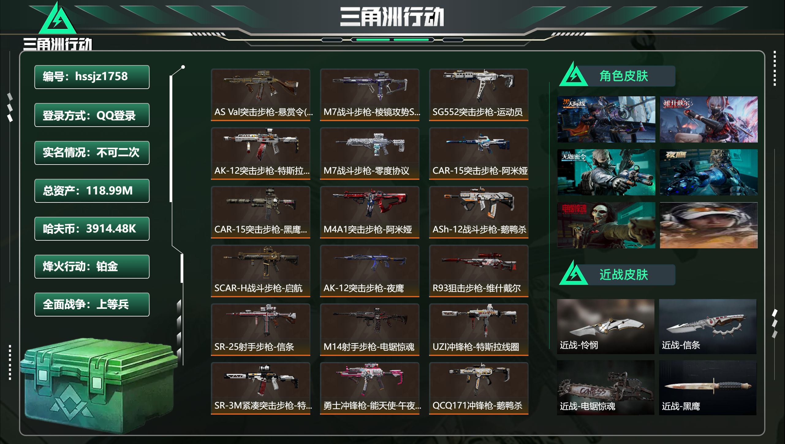 三角洲行动账号QQ总资产118.99M，哈夫币 3914.48K，战场等级:30 上等兵，行动等级:60 铂金，角色皮